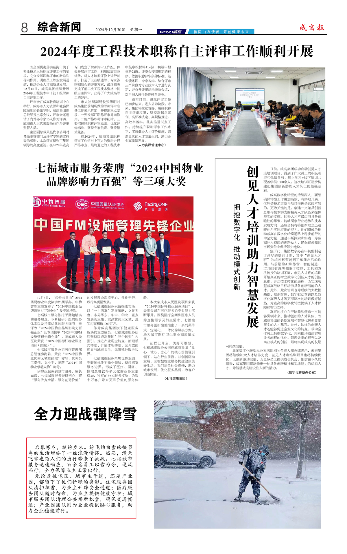 威高报综合新闻