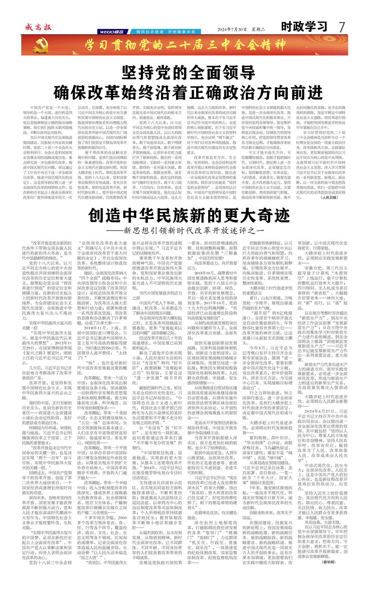 威高报时政学习