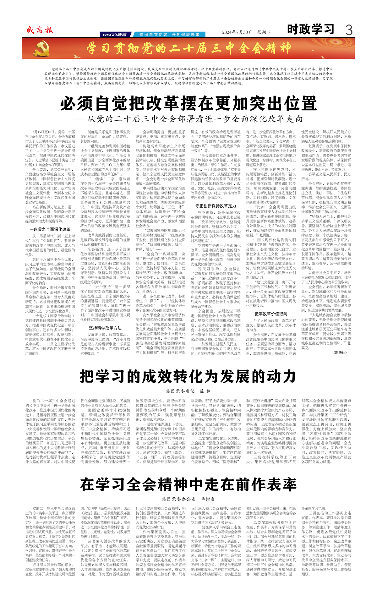 威高报时政学习