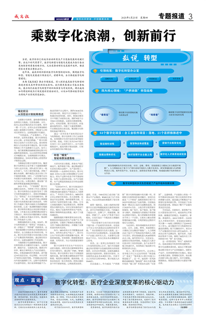 威高报专题报道