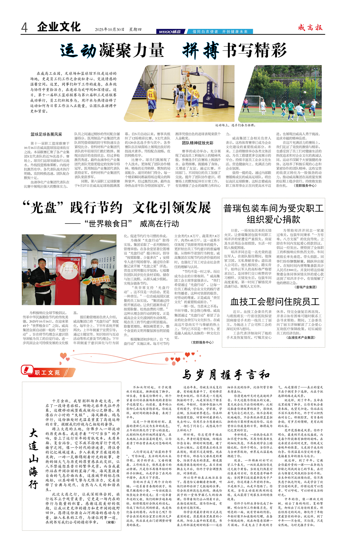 威高报企业文化