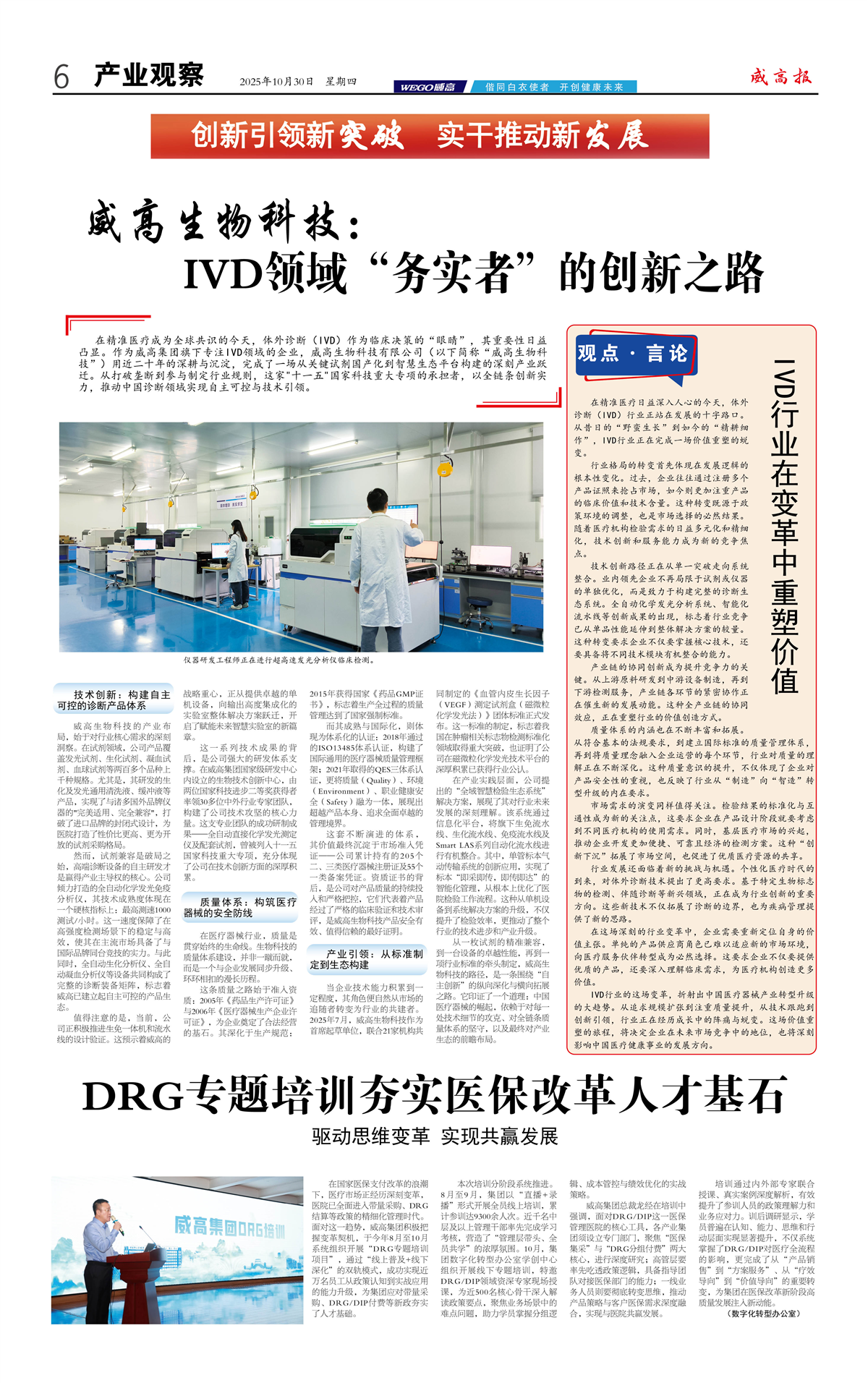 威高报产业观察