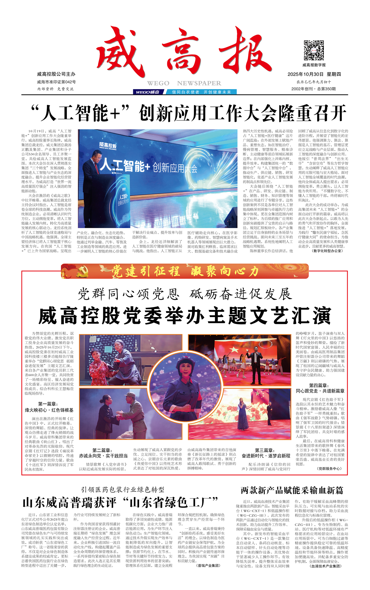 威高报重要新闻