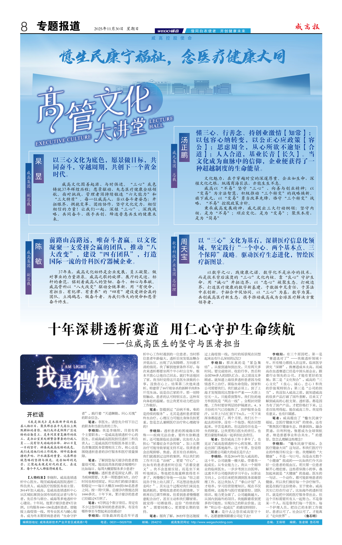 威高报专题报道