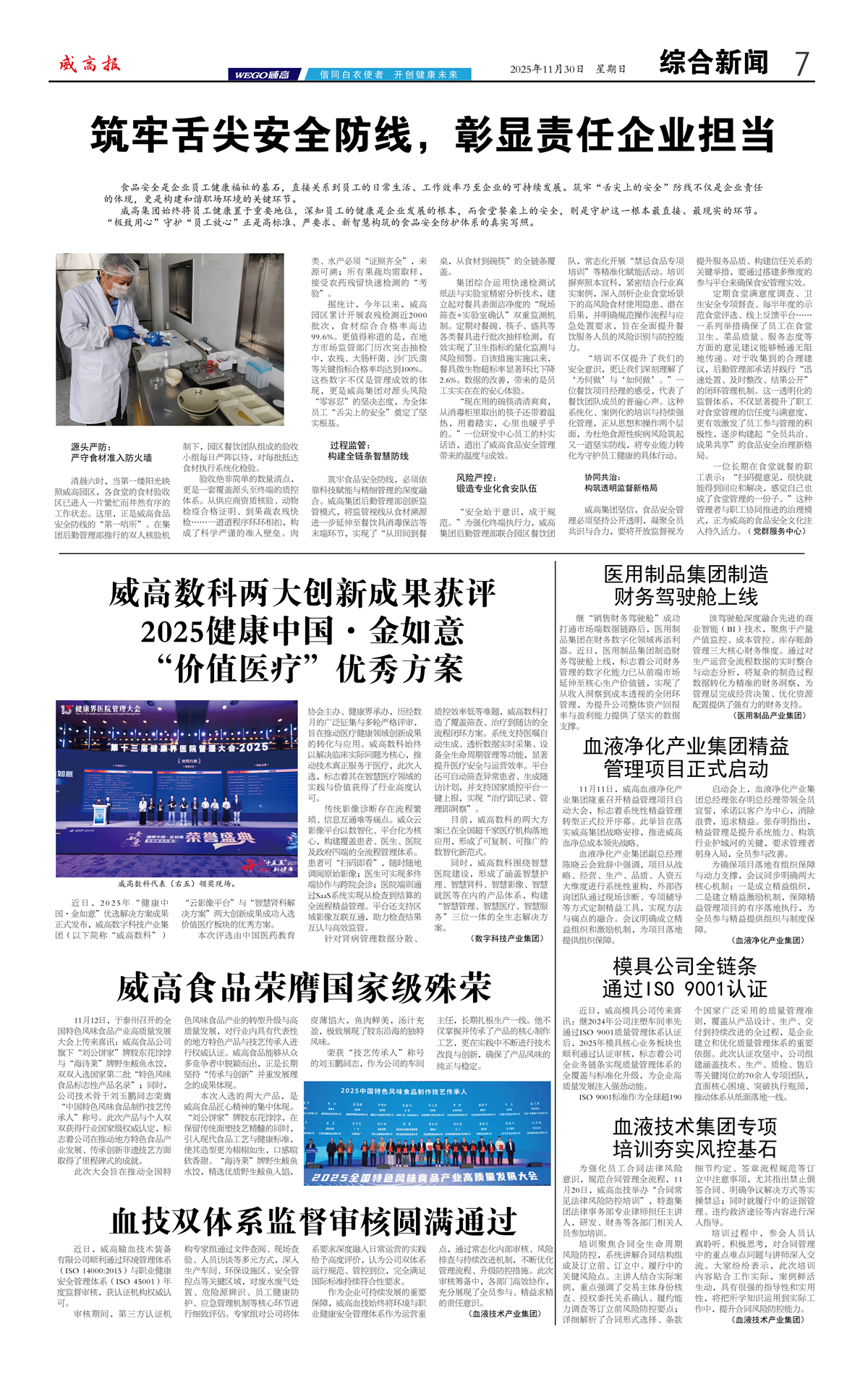 威高报综合新闻