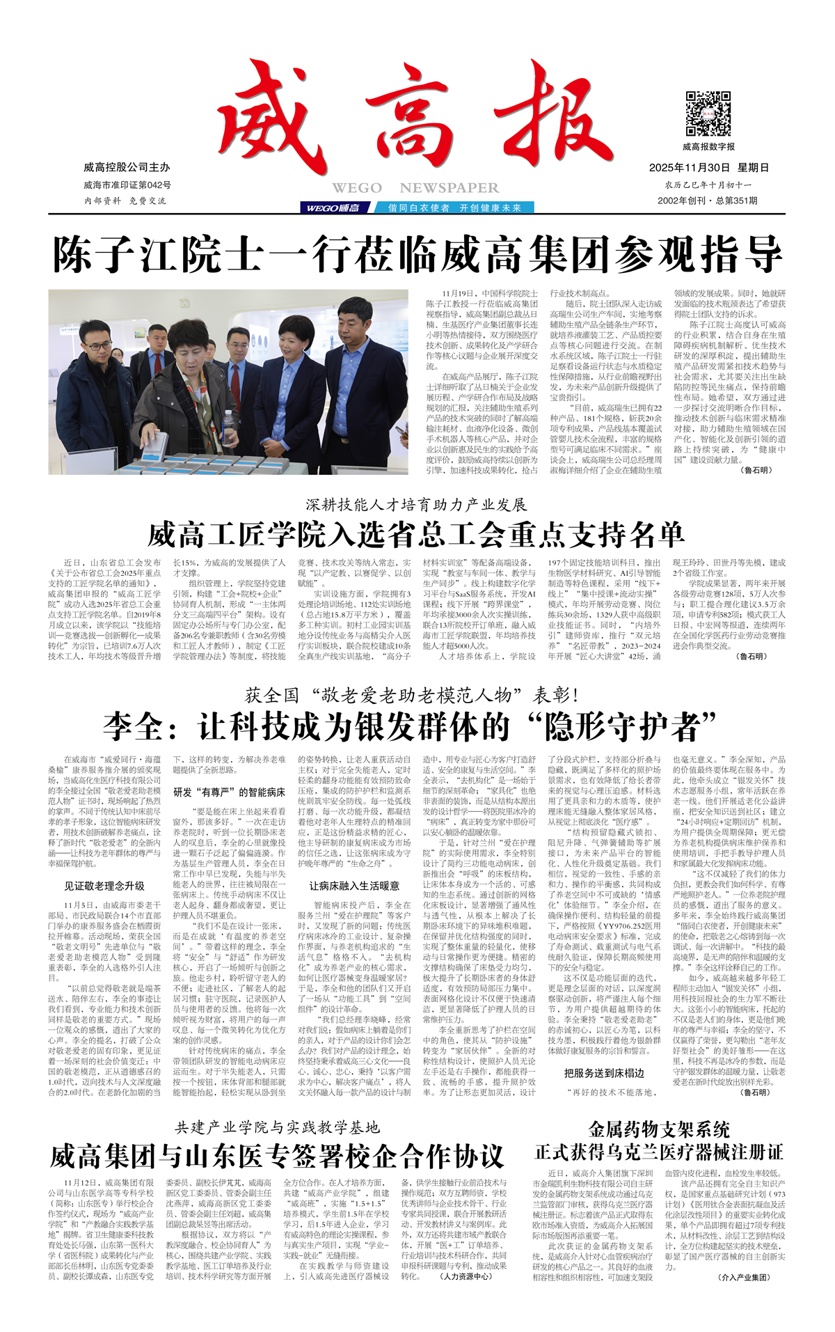 威高报重要新闻