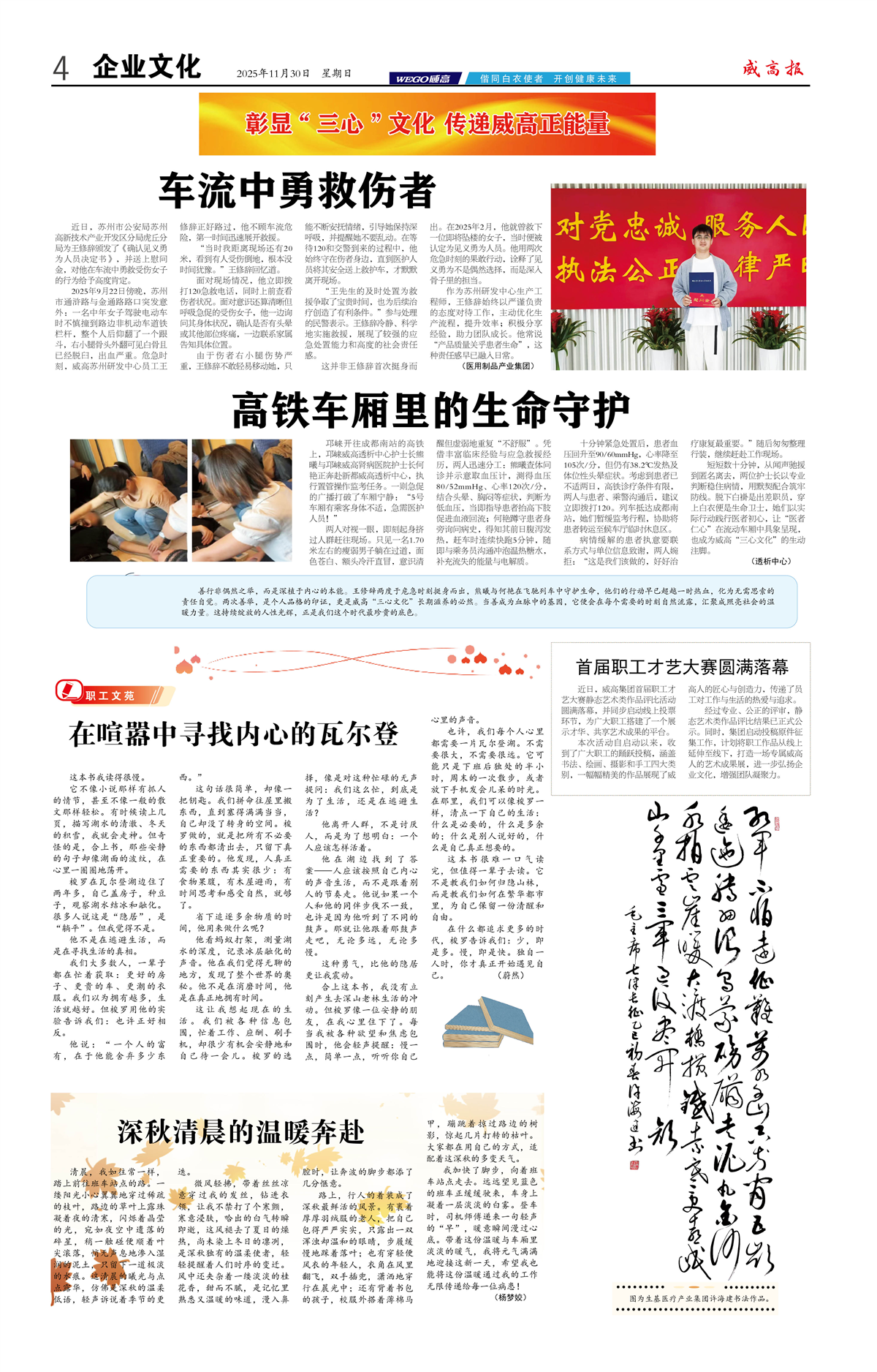 威高报企业文化