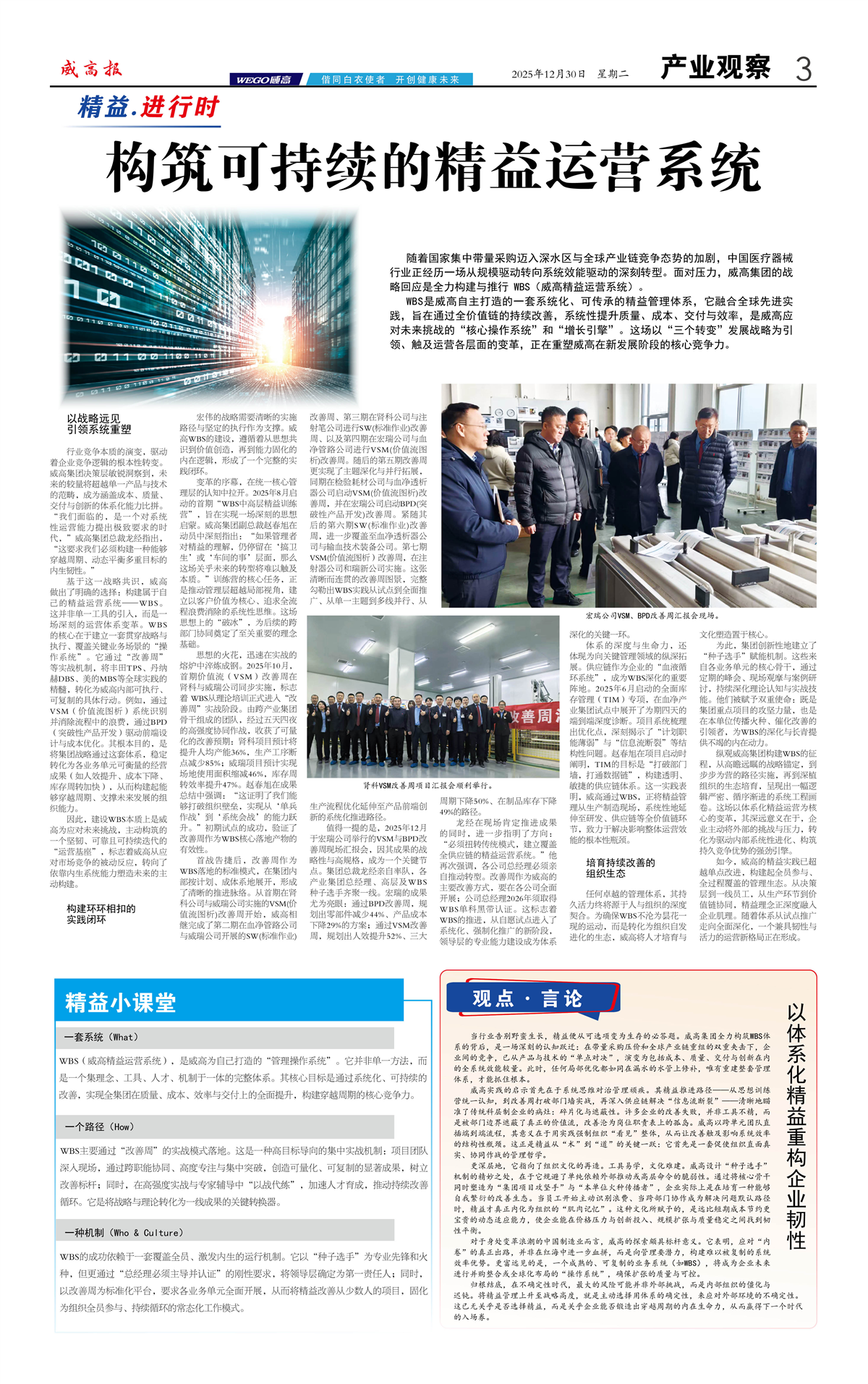 威高报产业观察