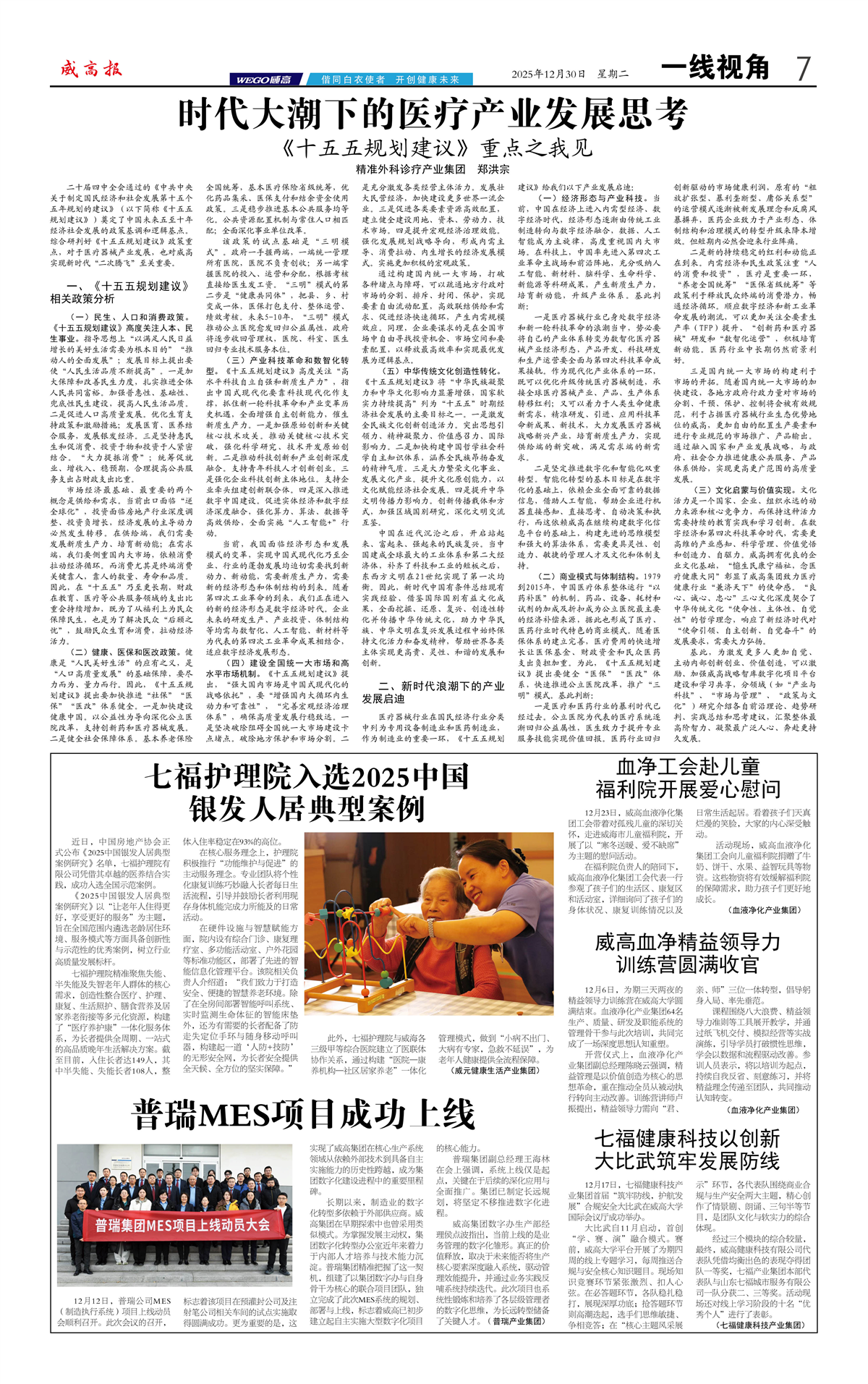 威高报一线视角