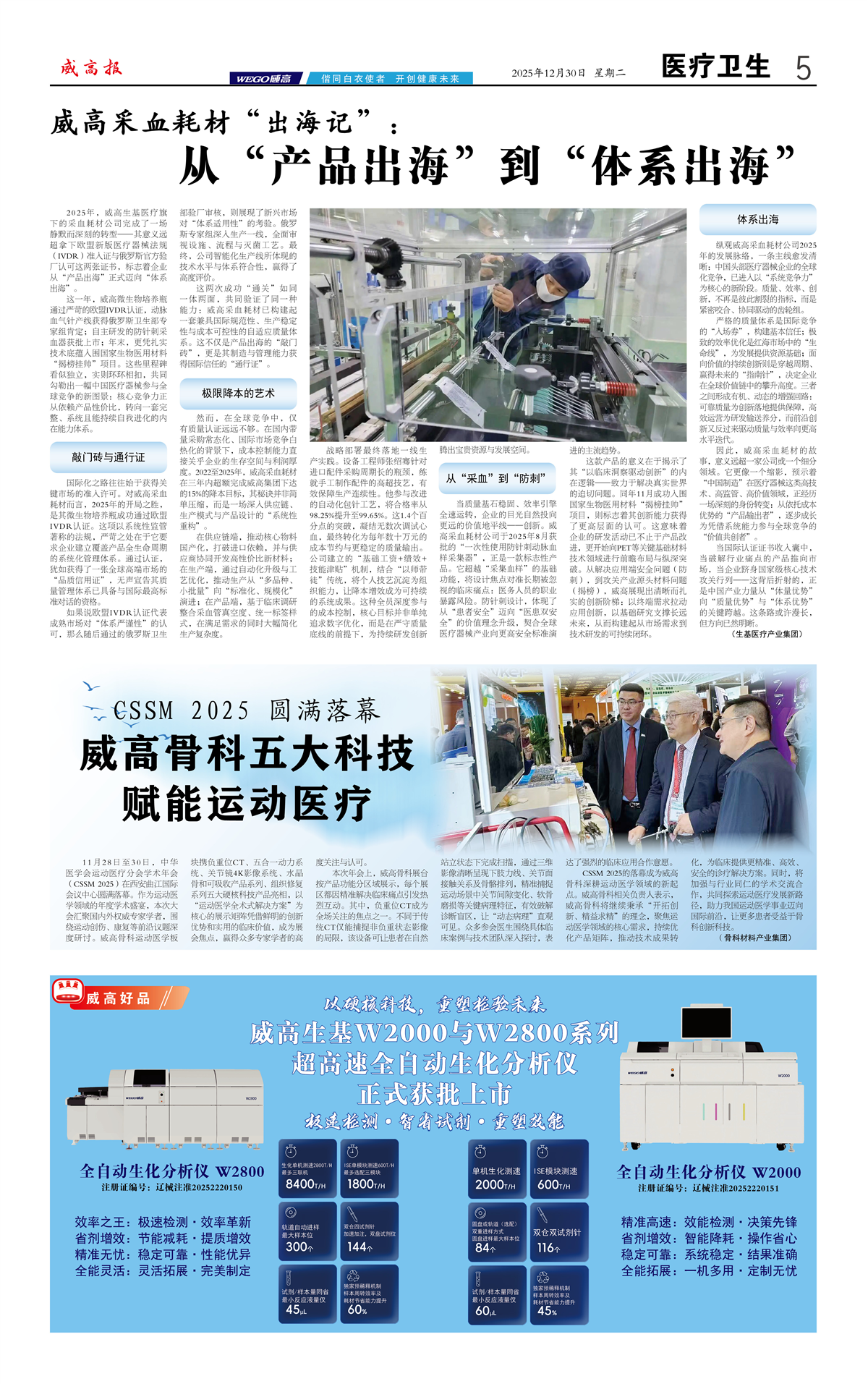 威高报医疗卫生