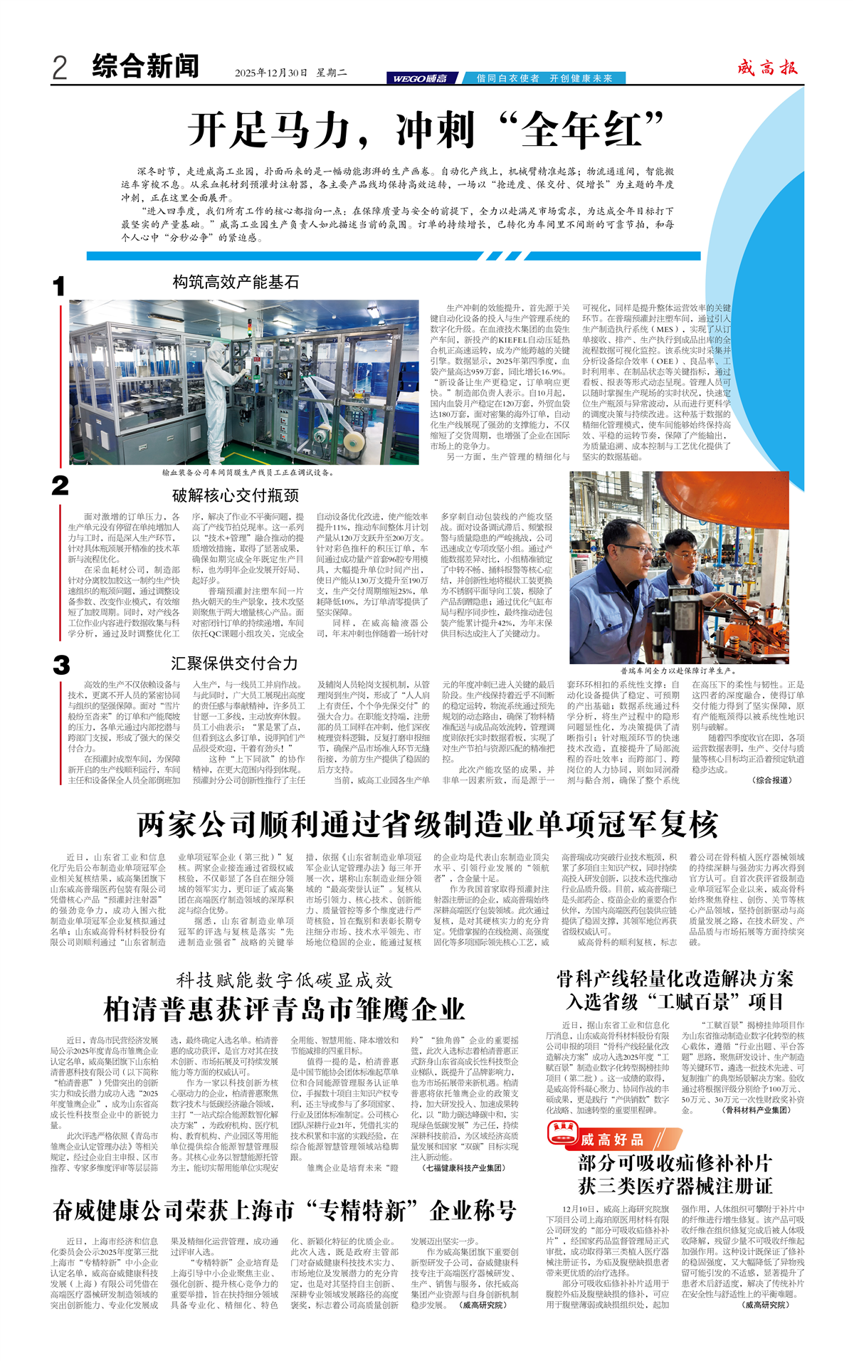 威高报综合新闻