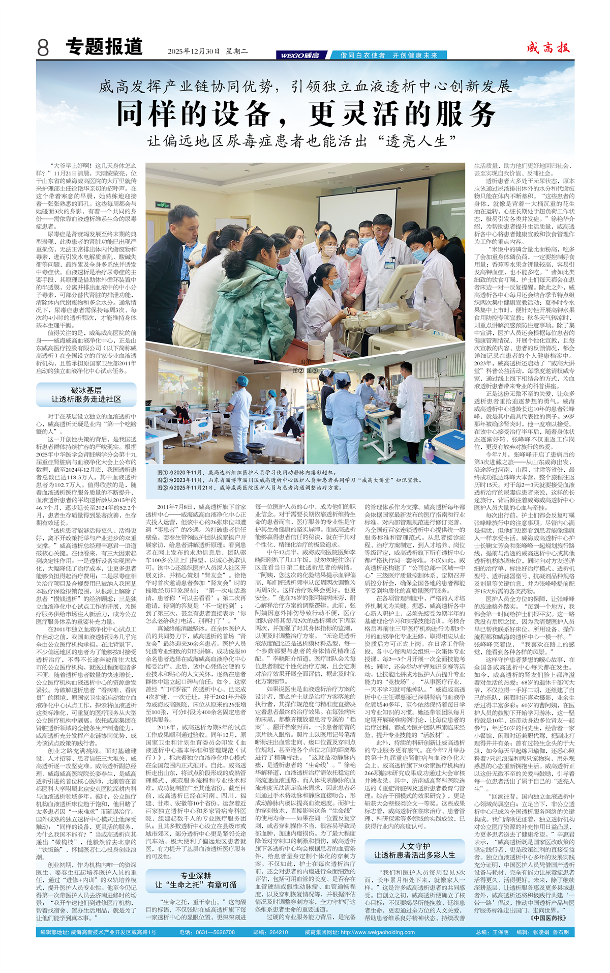 威高报专题报道