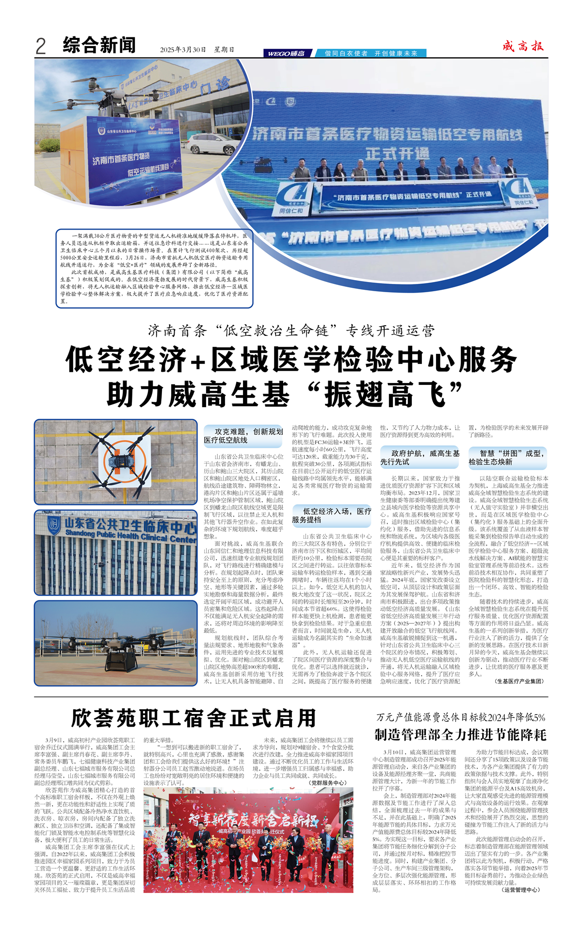 威高报综合新闻
