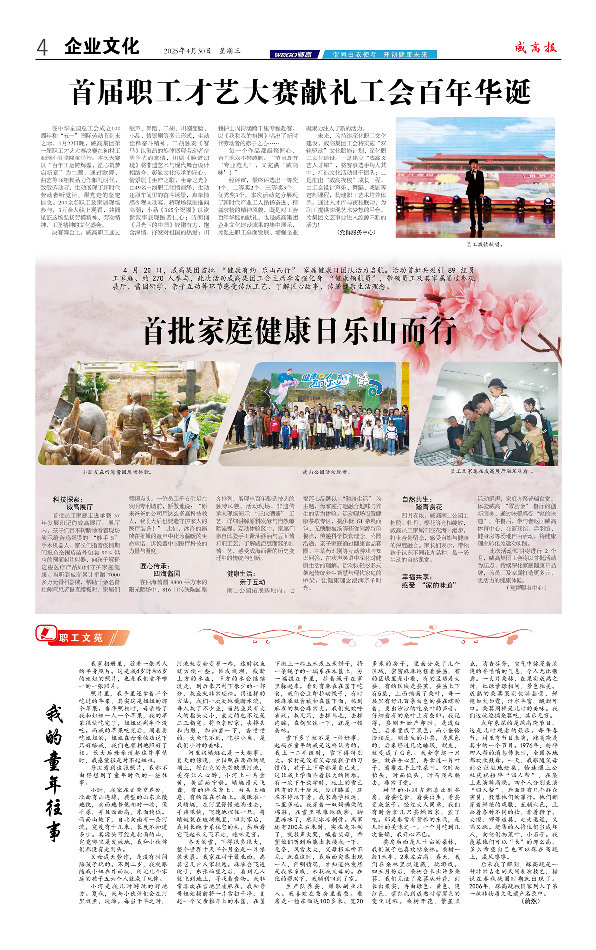 威高报企业文化