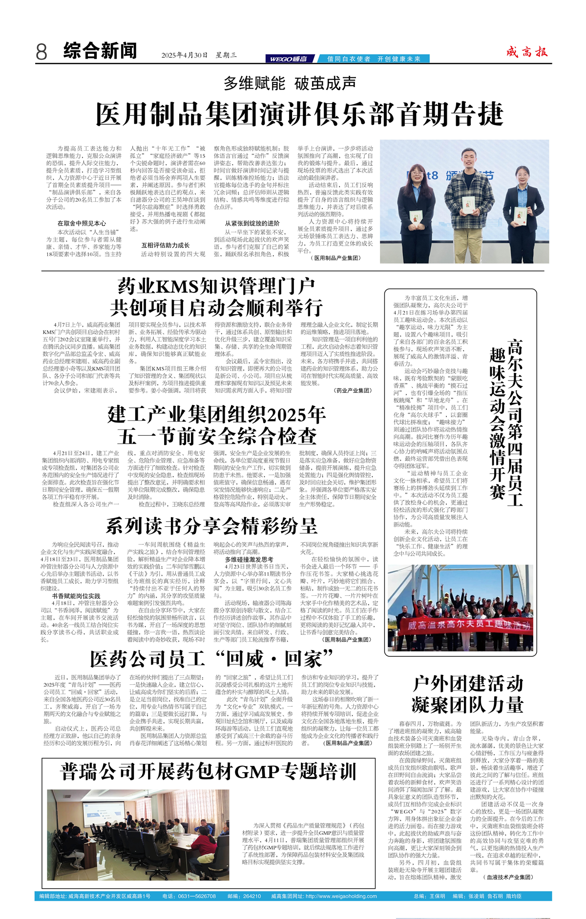 威高报综合新闻