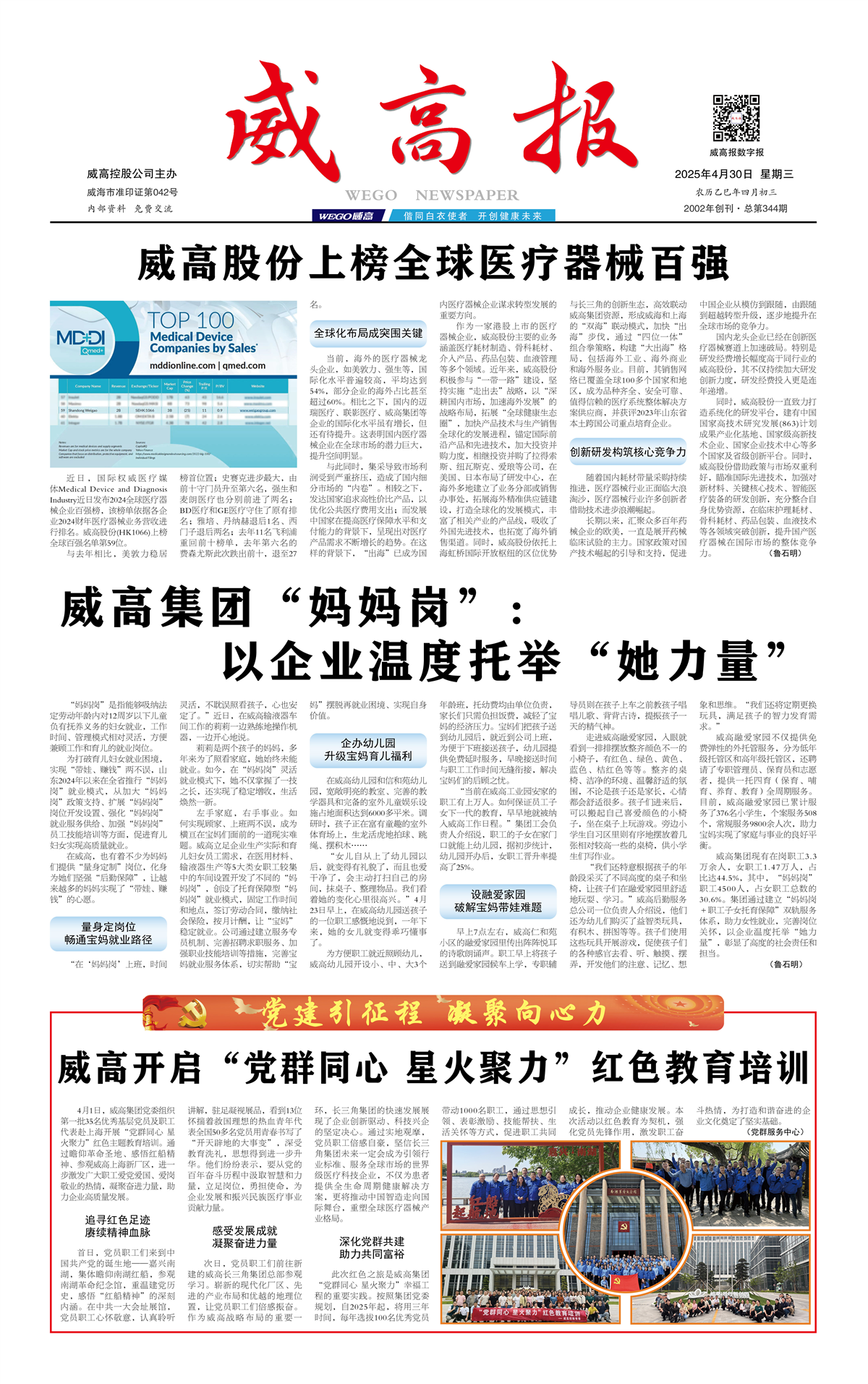 威高报重要新闻