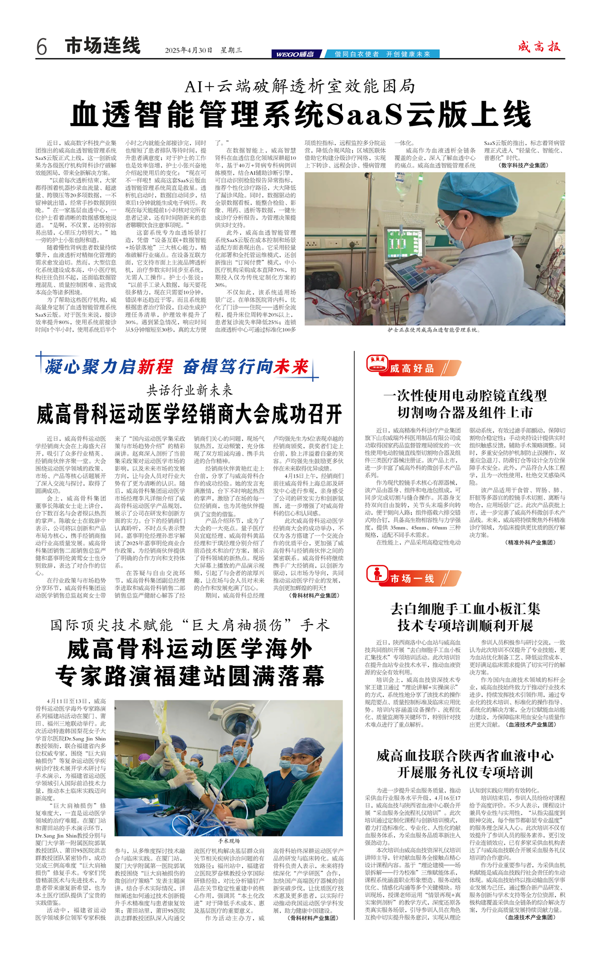 威高报市场连线