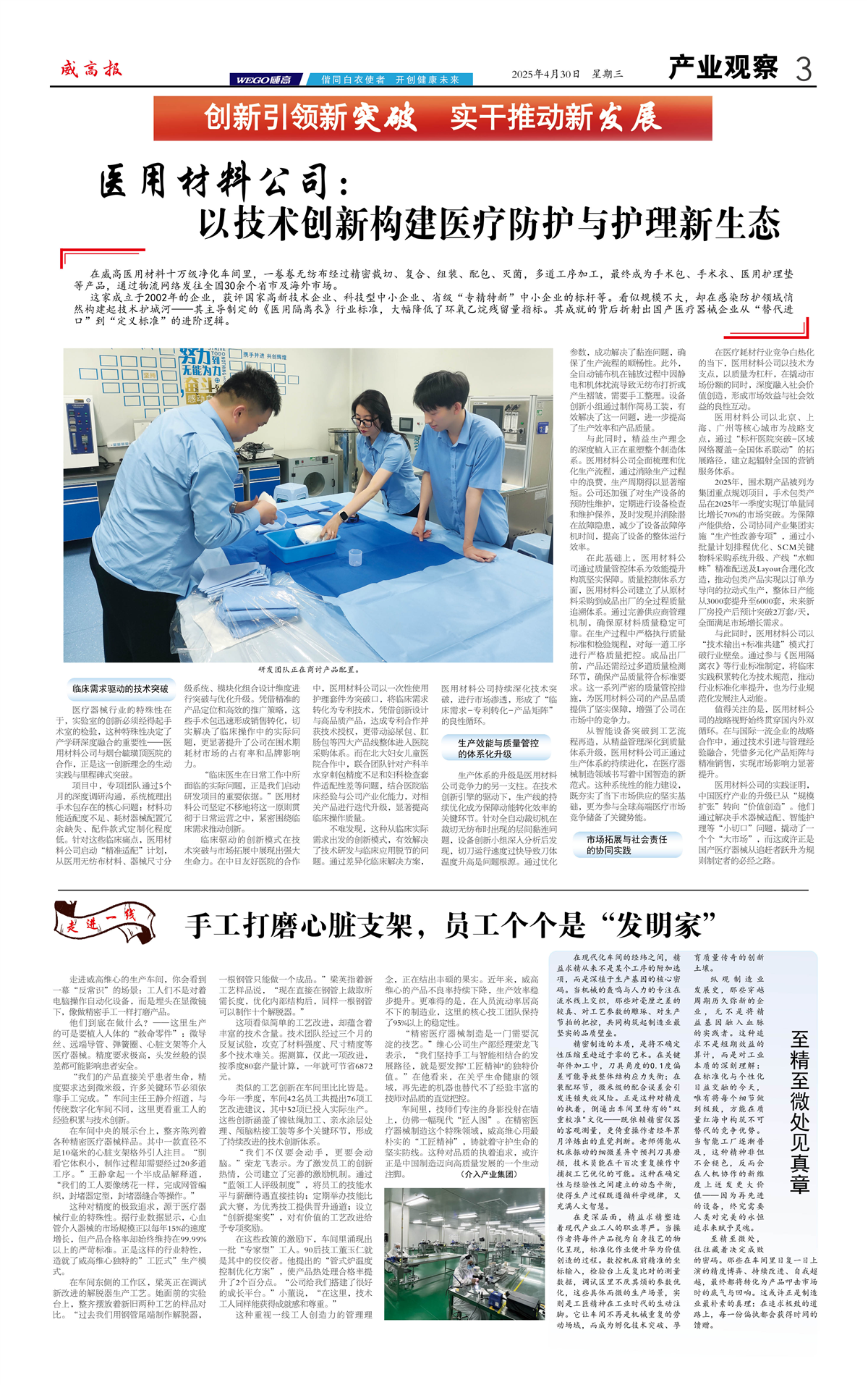 威高报产业观察