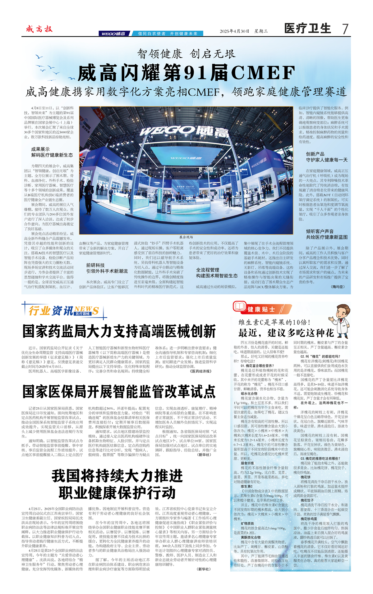 威高报医疗卫生