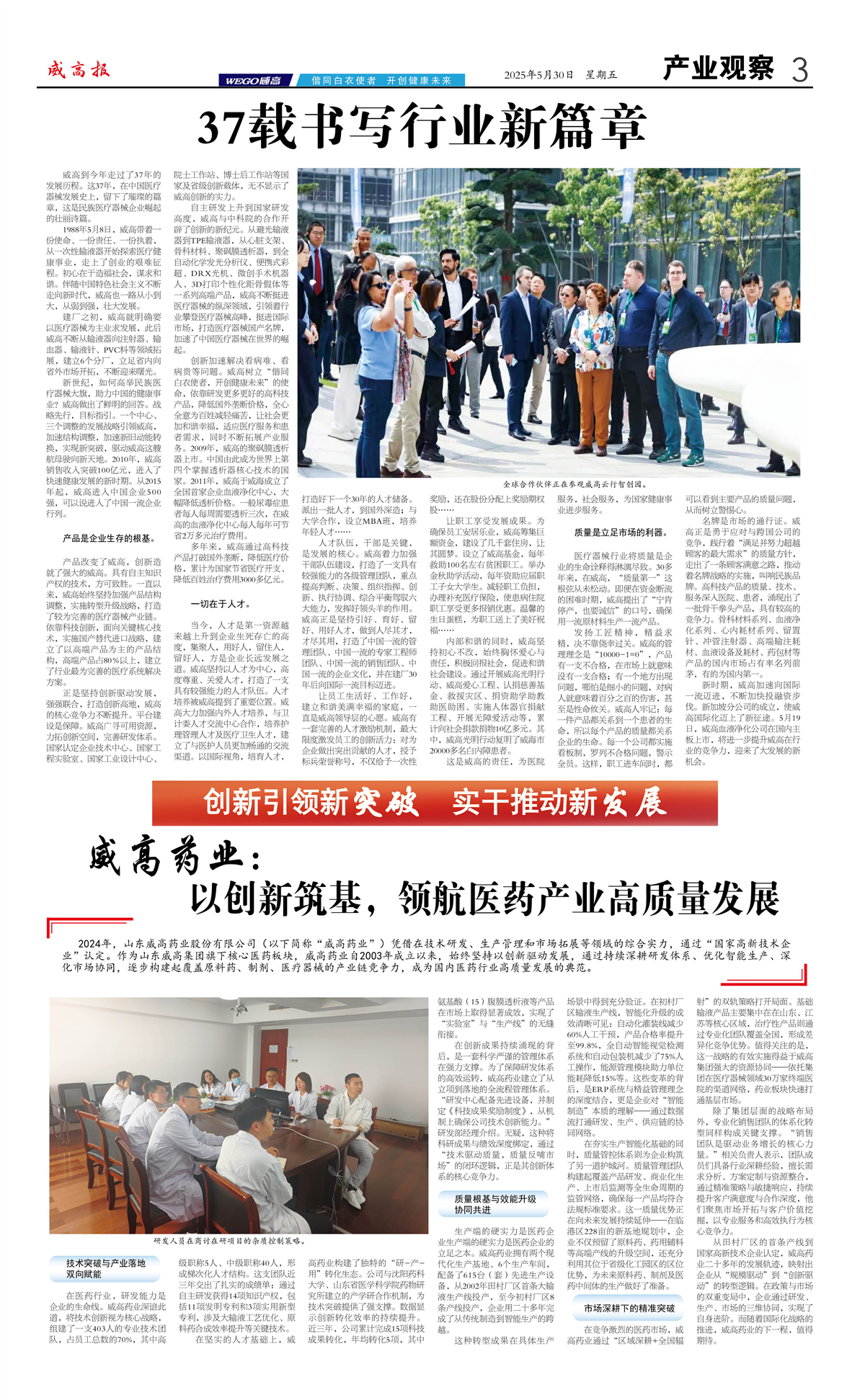 威高报产业观察