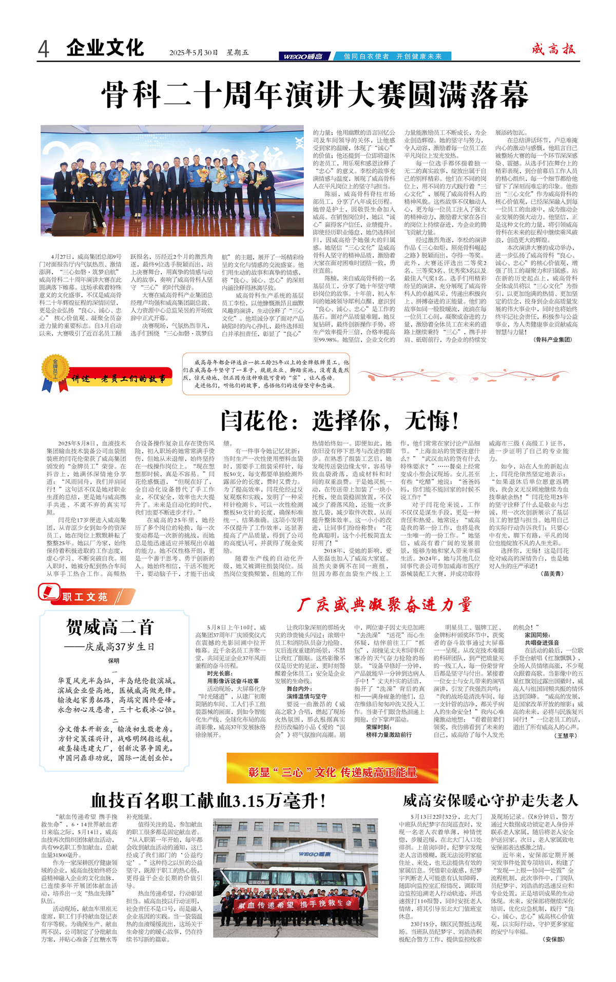 威高报企业文化