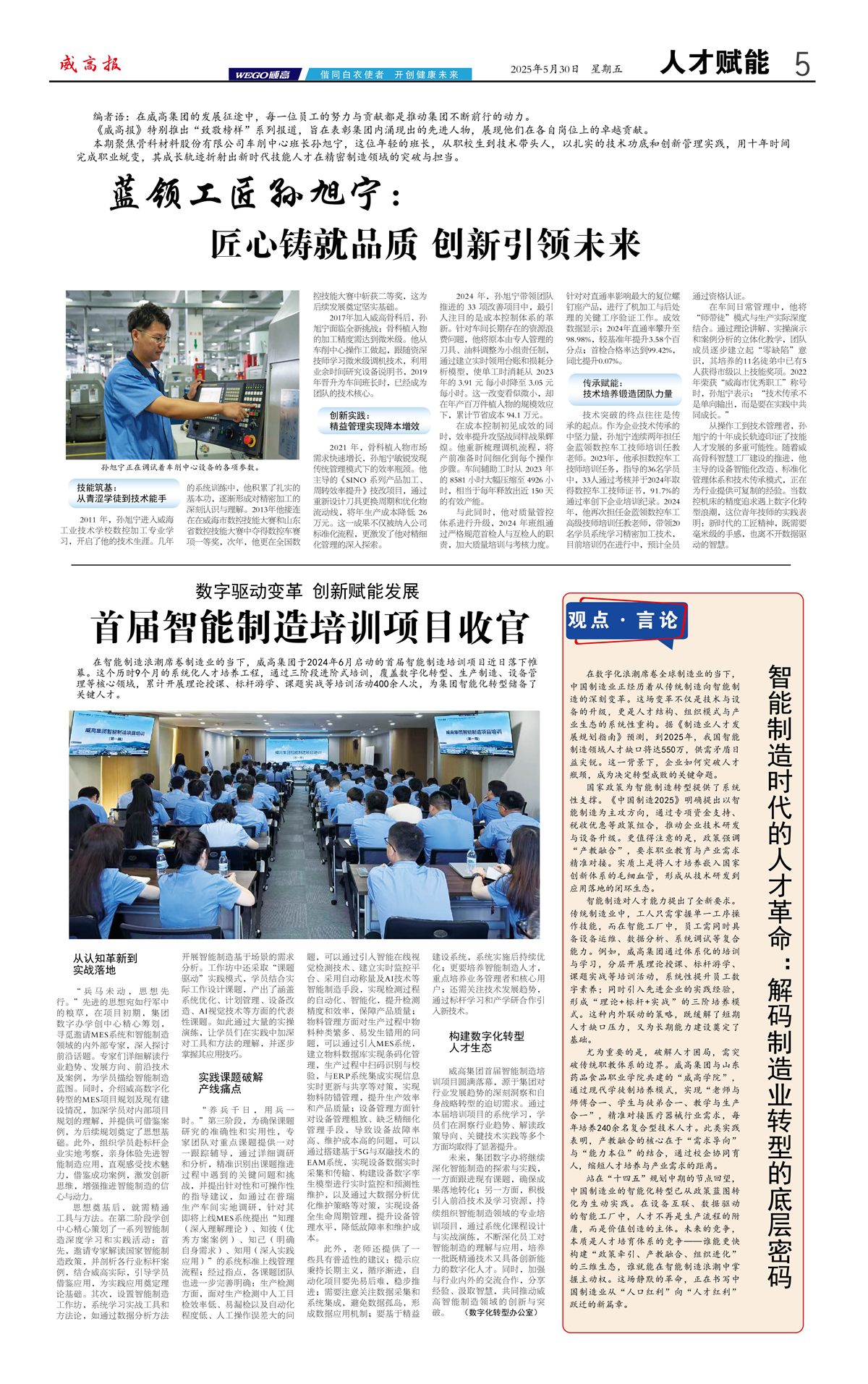 威高报人才赋能