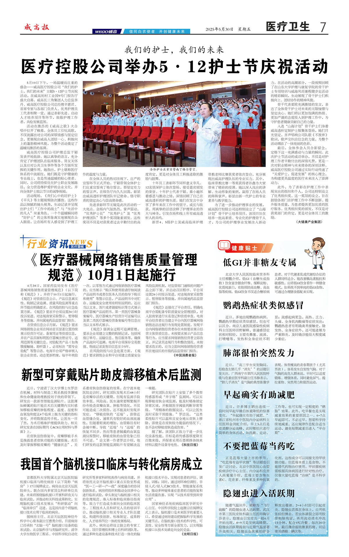 威高报医疗卫生