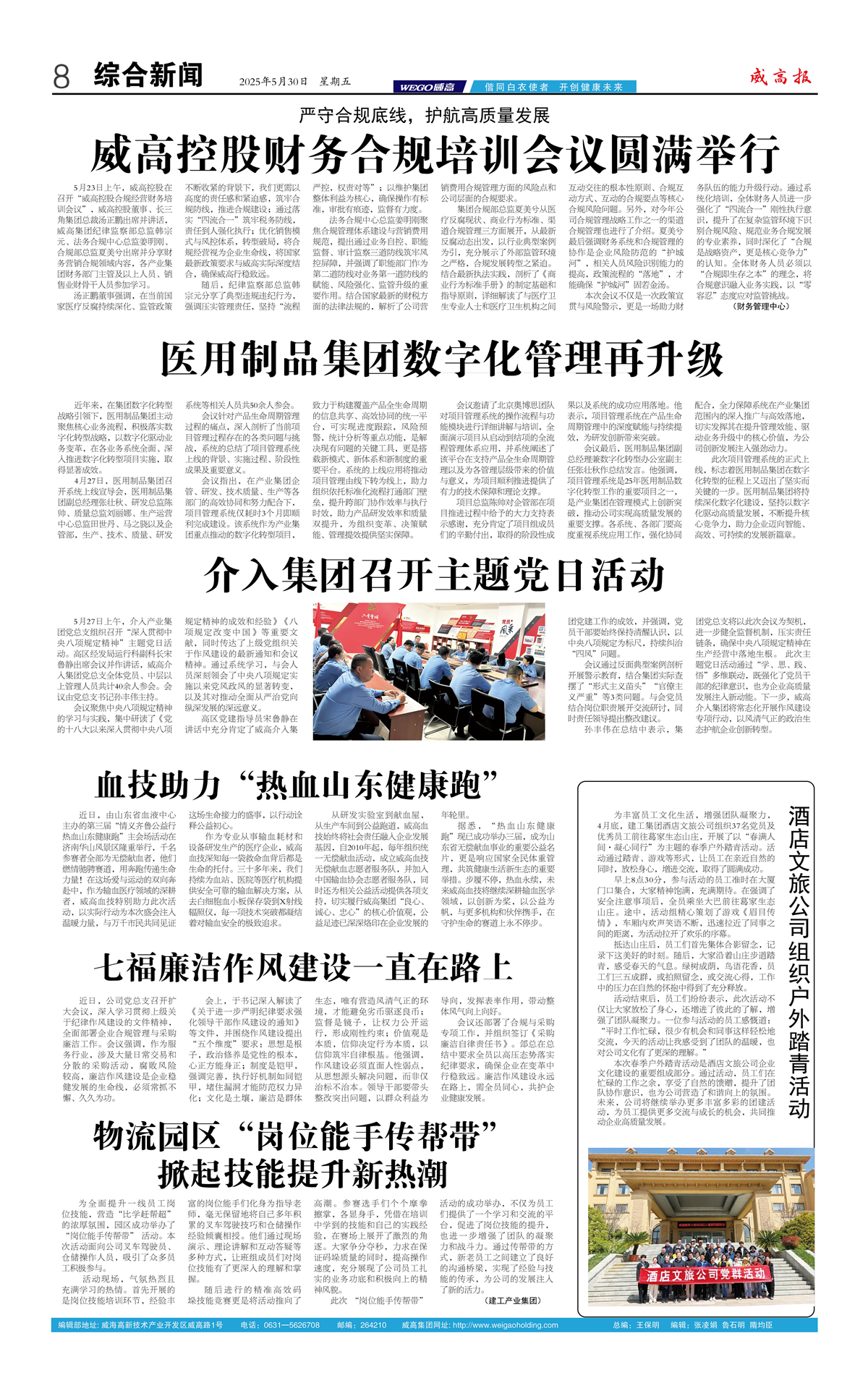 威高报综合新闻
