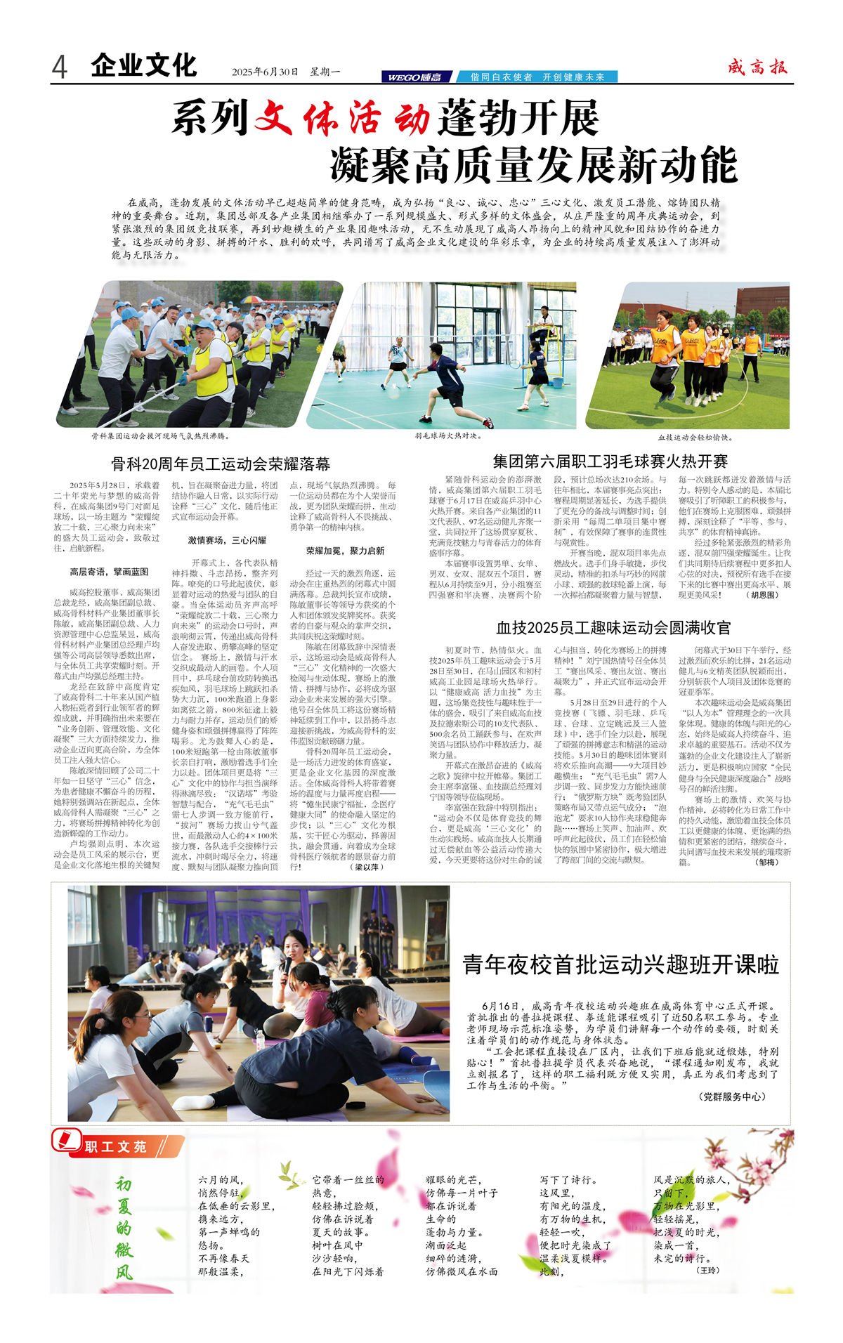 威高报企业文化