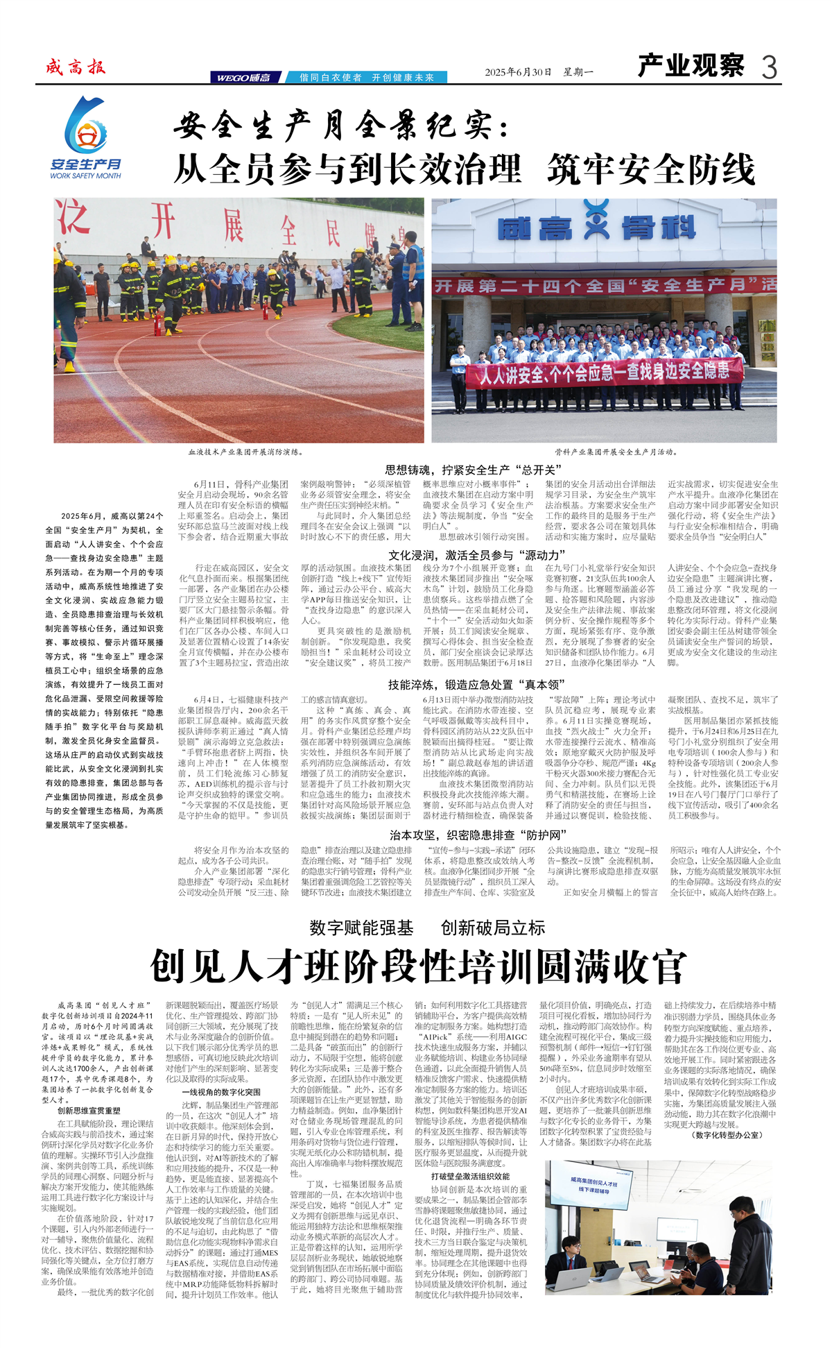 威高报产业观察