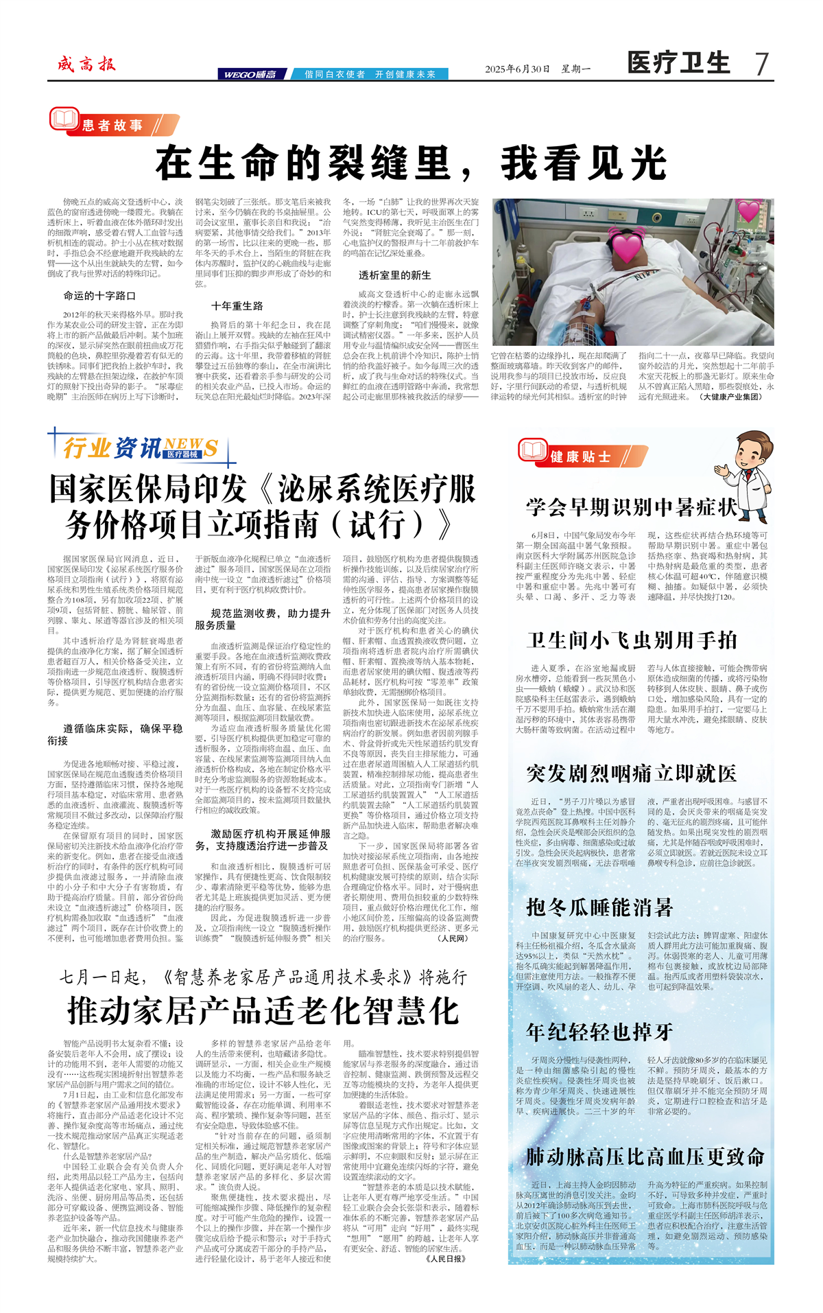 威高报医疗卫生