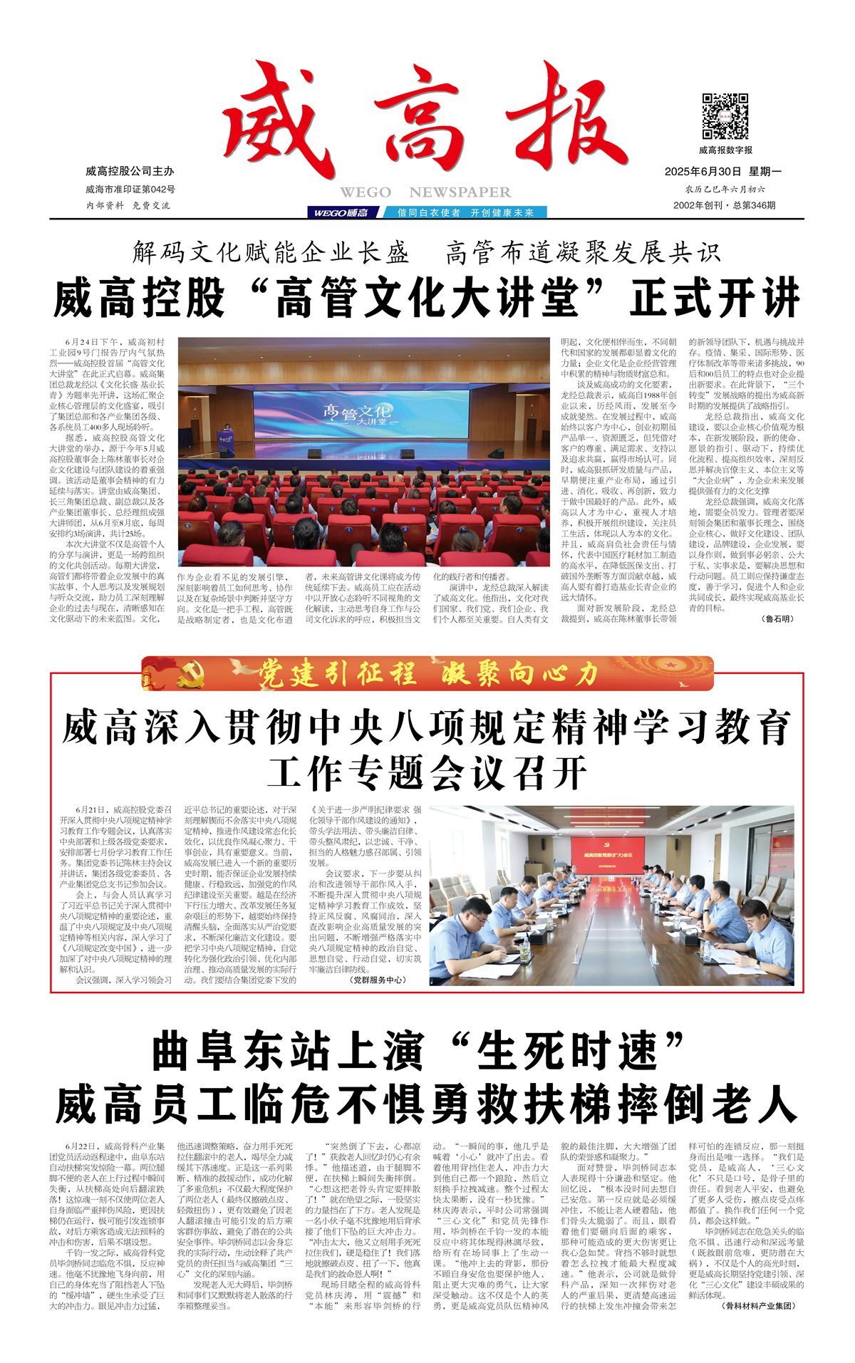 威高报重要新闻