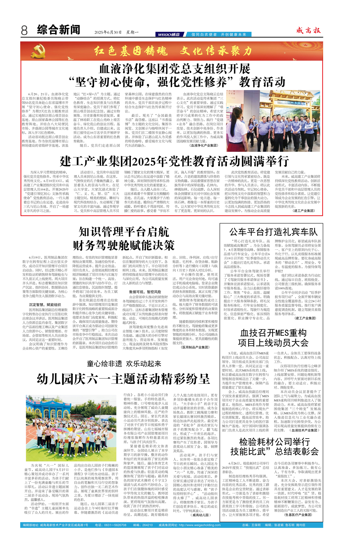 威高报综合新闻