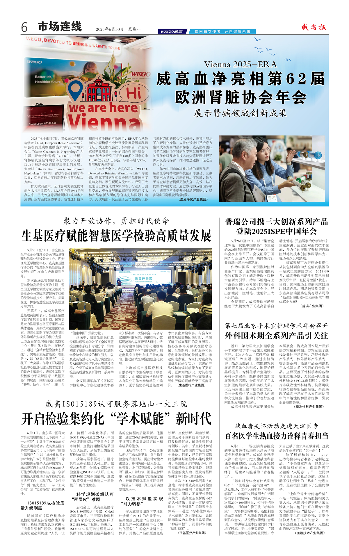威高报市场连线