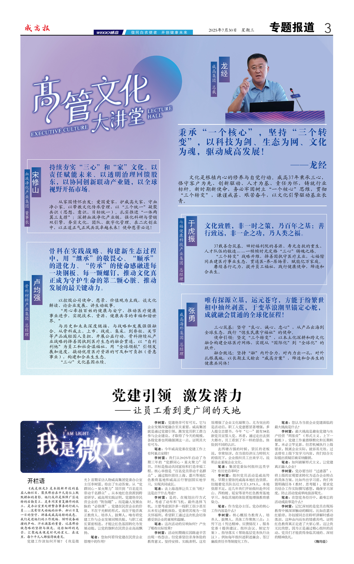 威高报专题报道