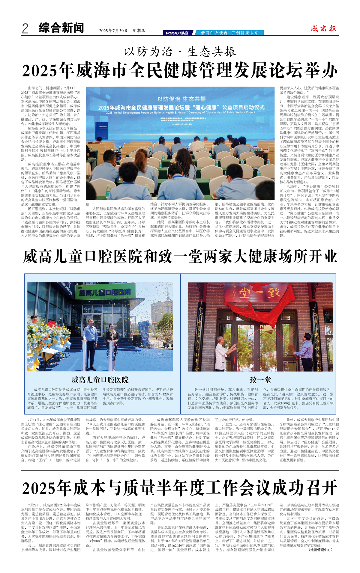 威高报综合新闻