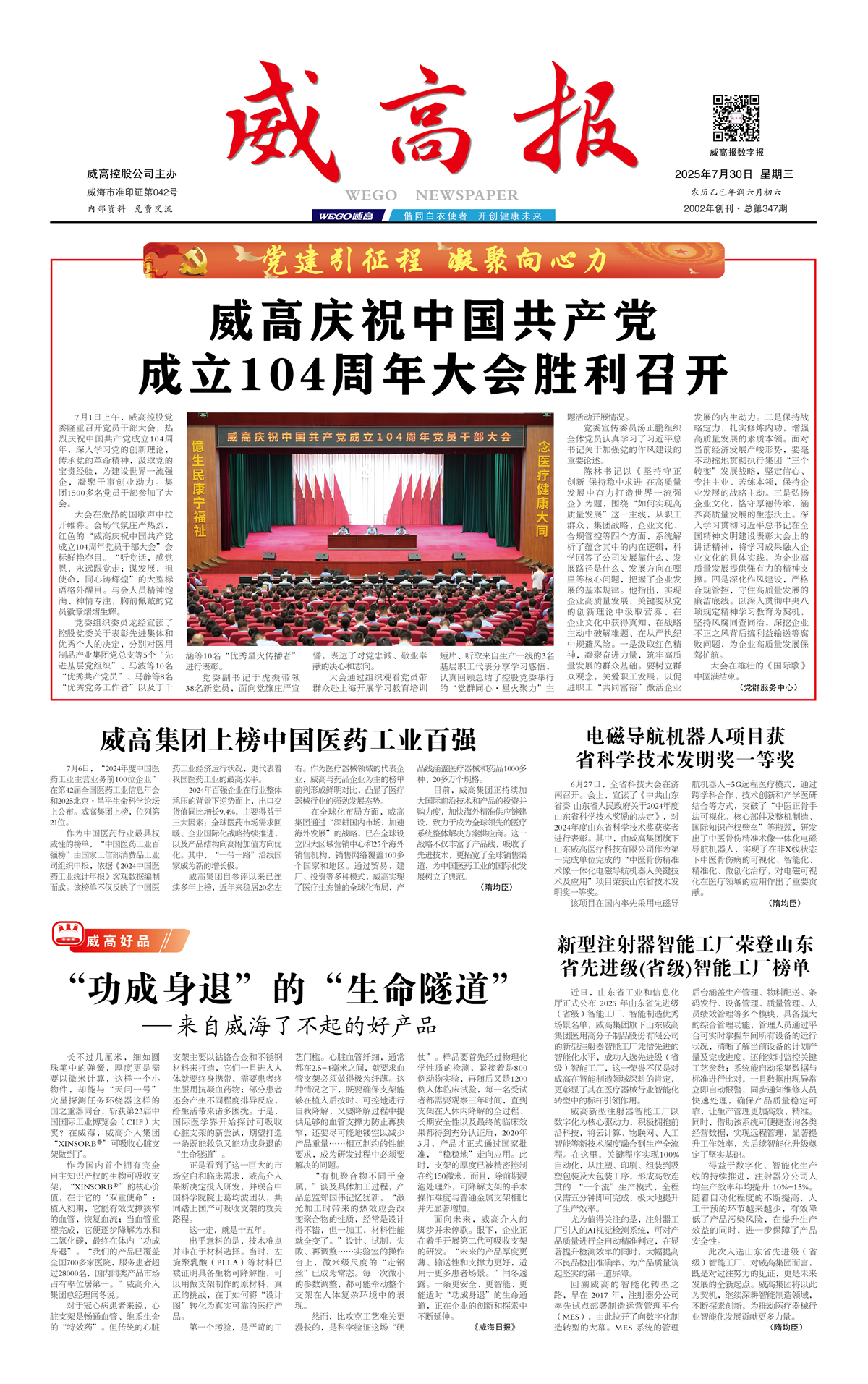 威高报重要新闻