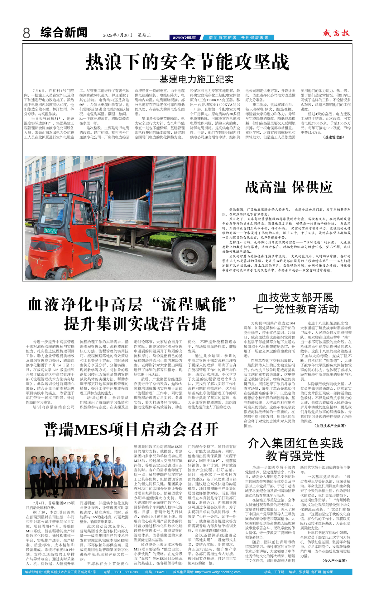威高报综合新闻