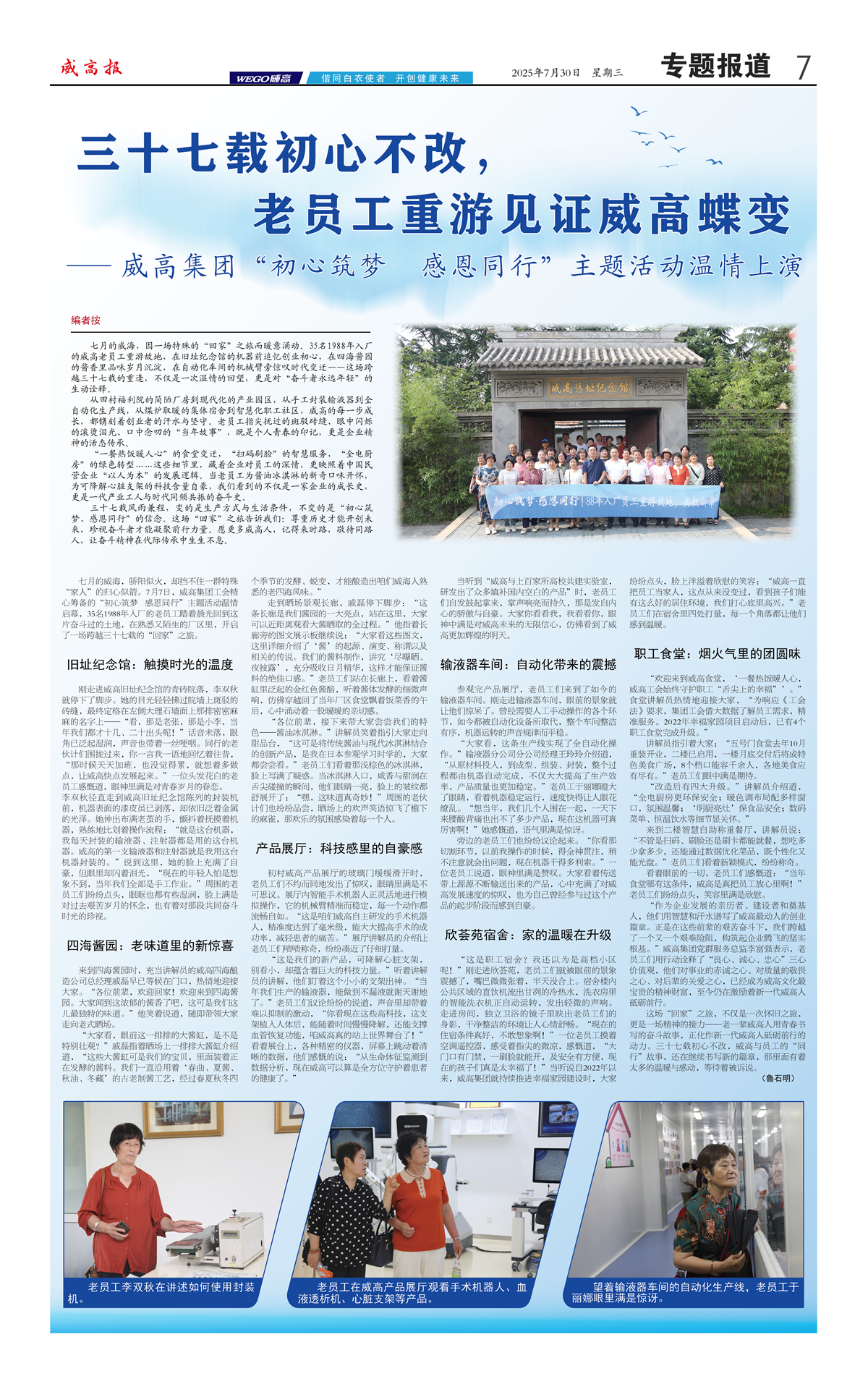 威高报专题报道