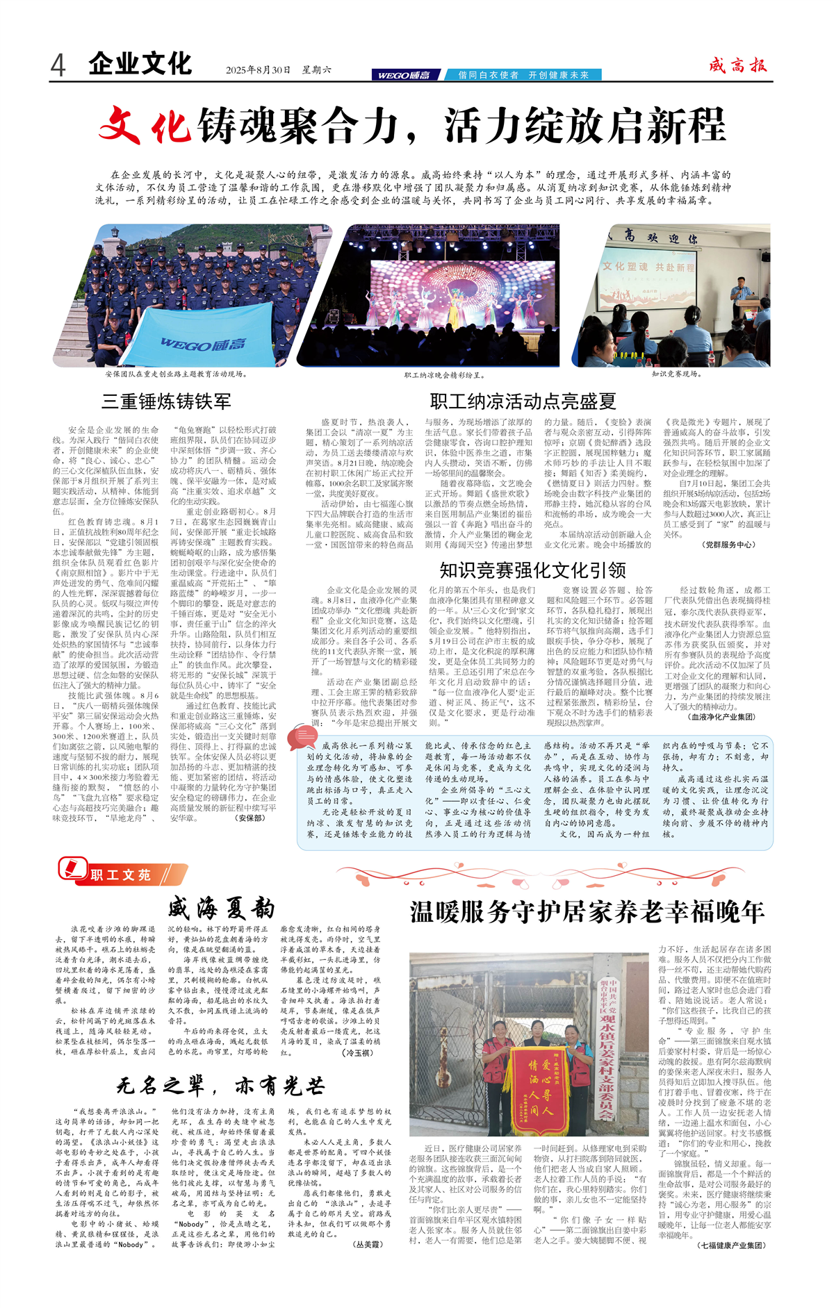 威高报企业文化