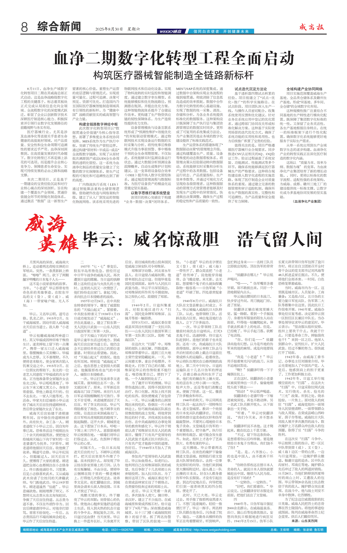 威高报综合新闻