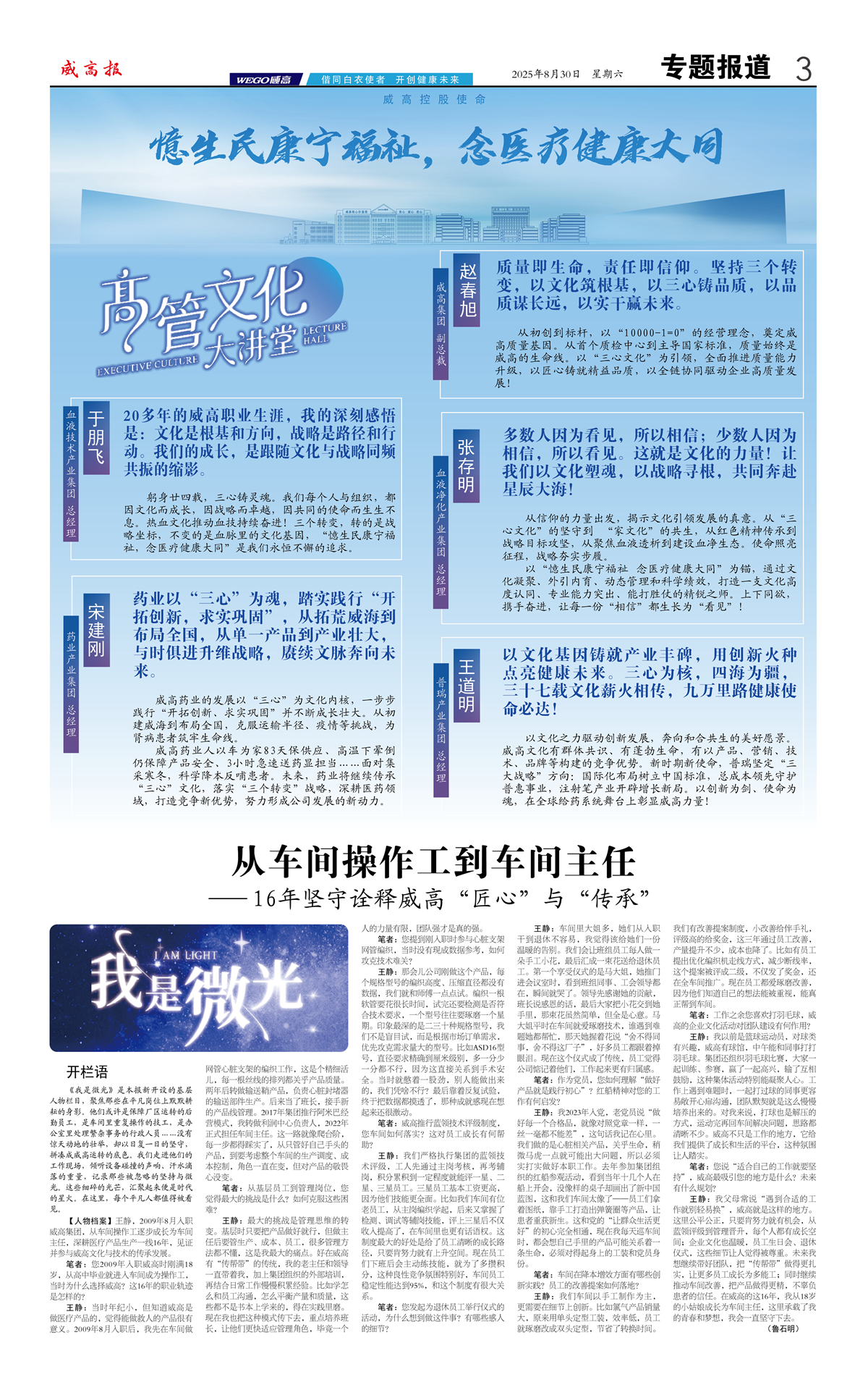 威高报专题报道