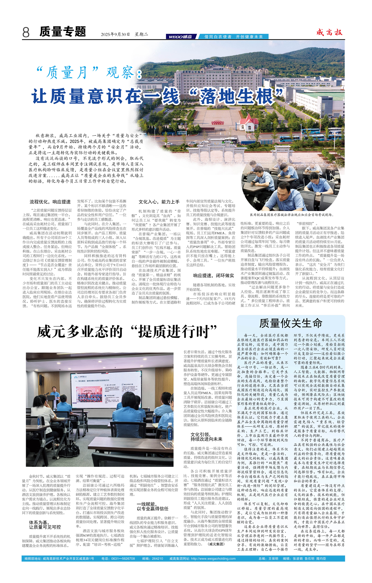 威高报质量专题