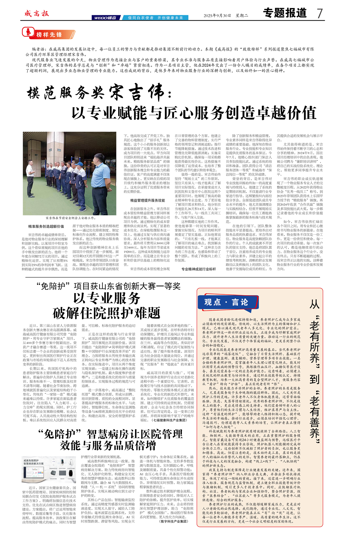 威高报专题报道