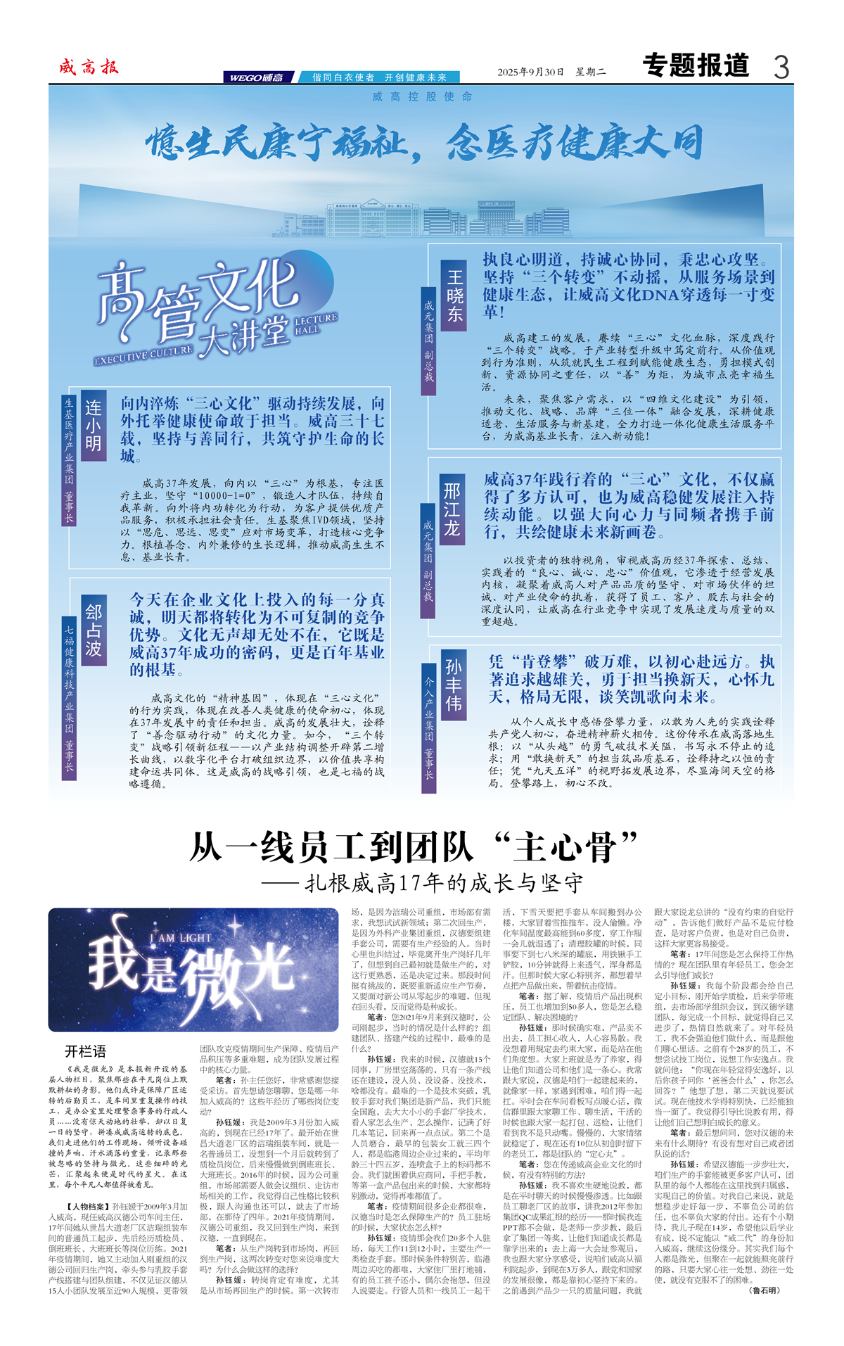 威高报专题报道