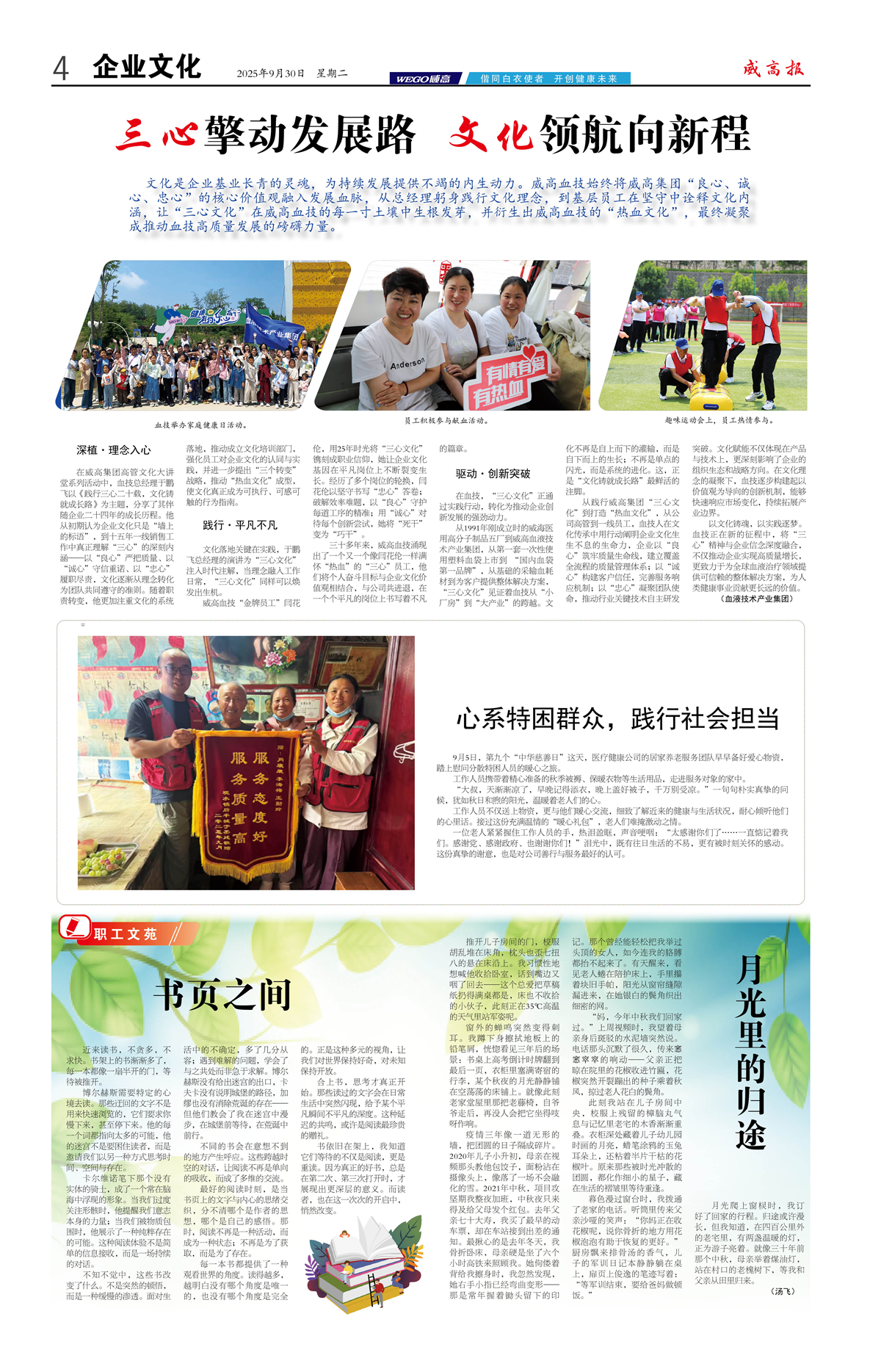 威高报企业文化