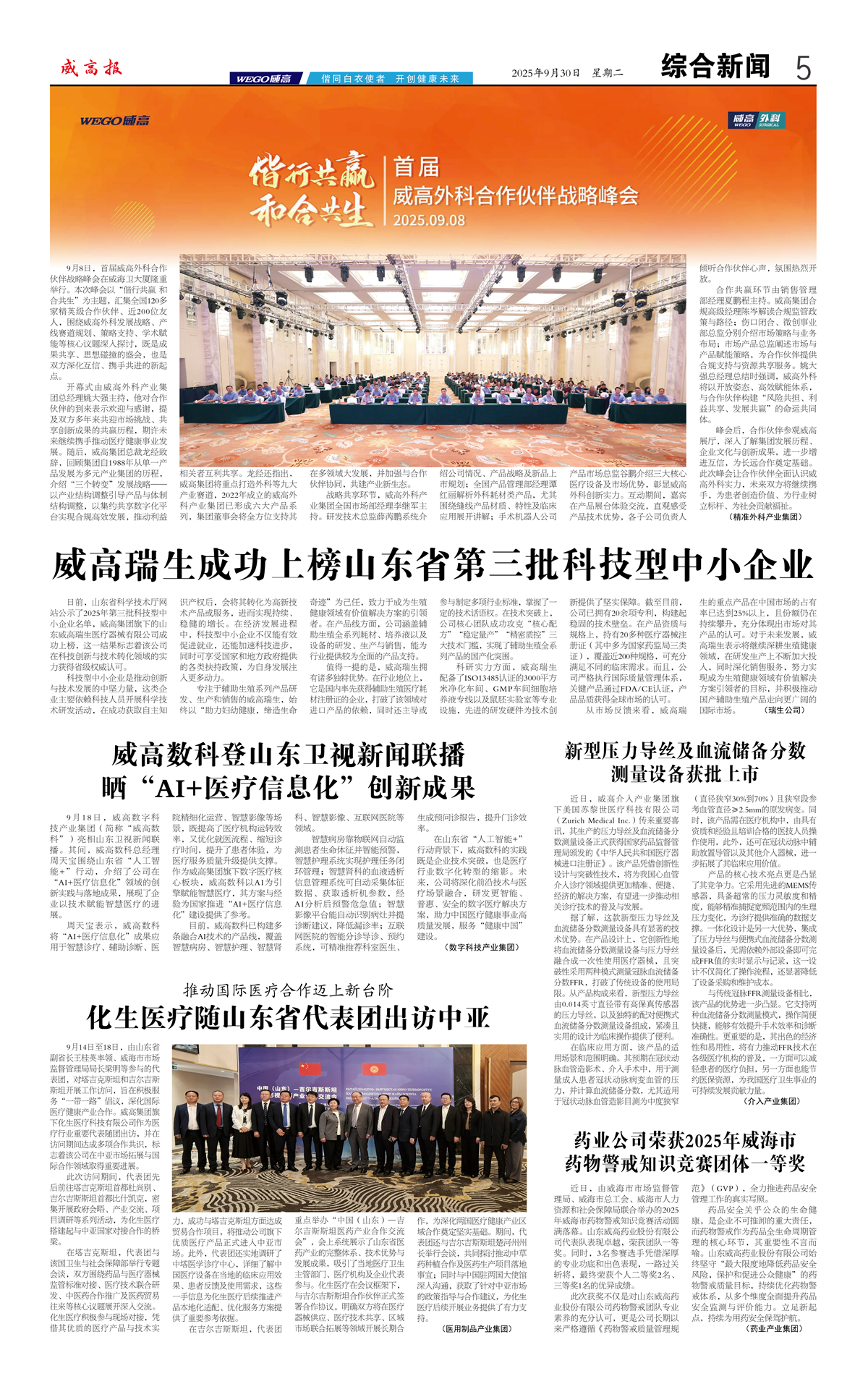 威高报综合新闻