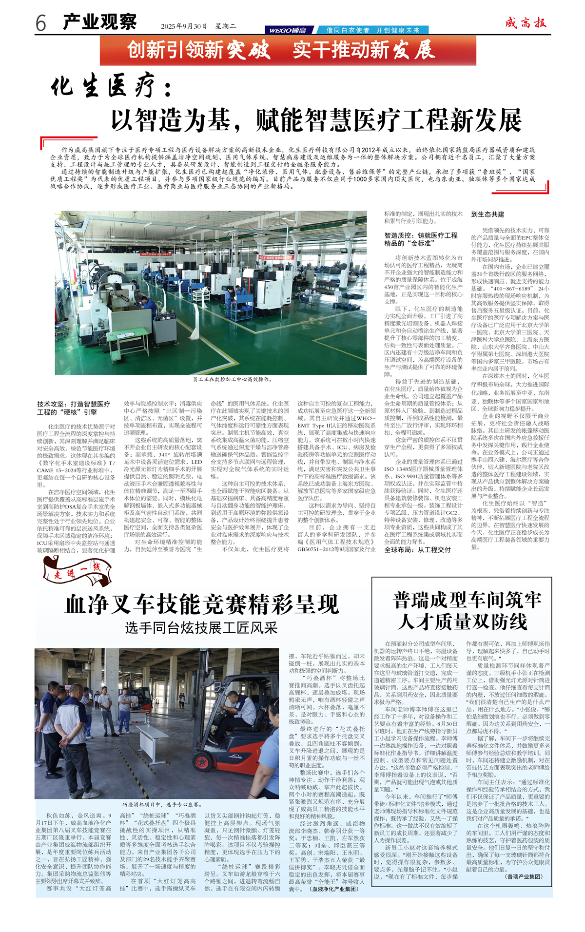 威高报产业观察