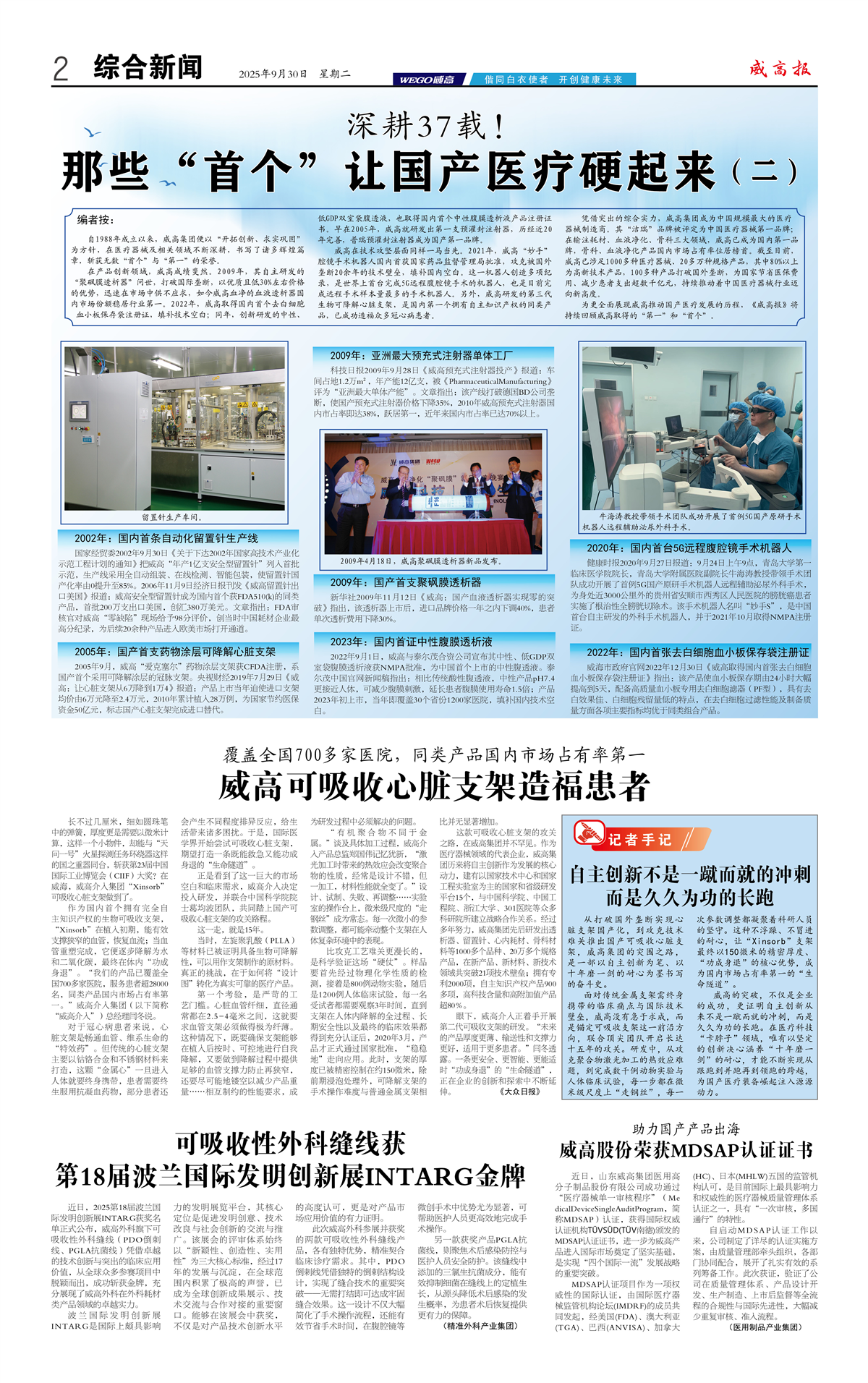 威高报综合新闻