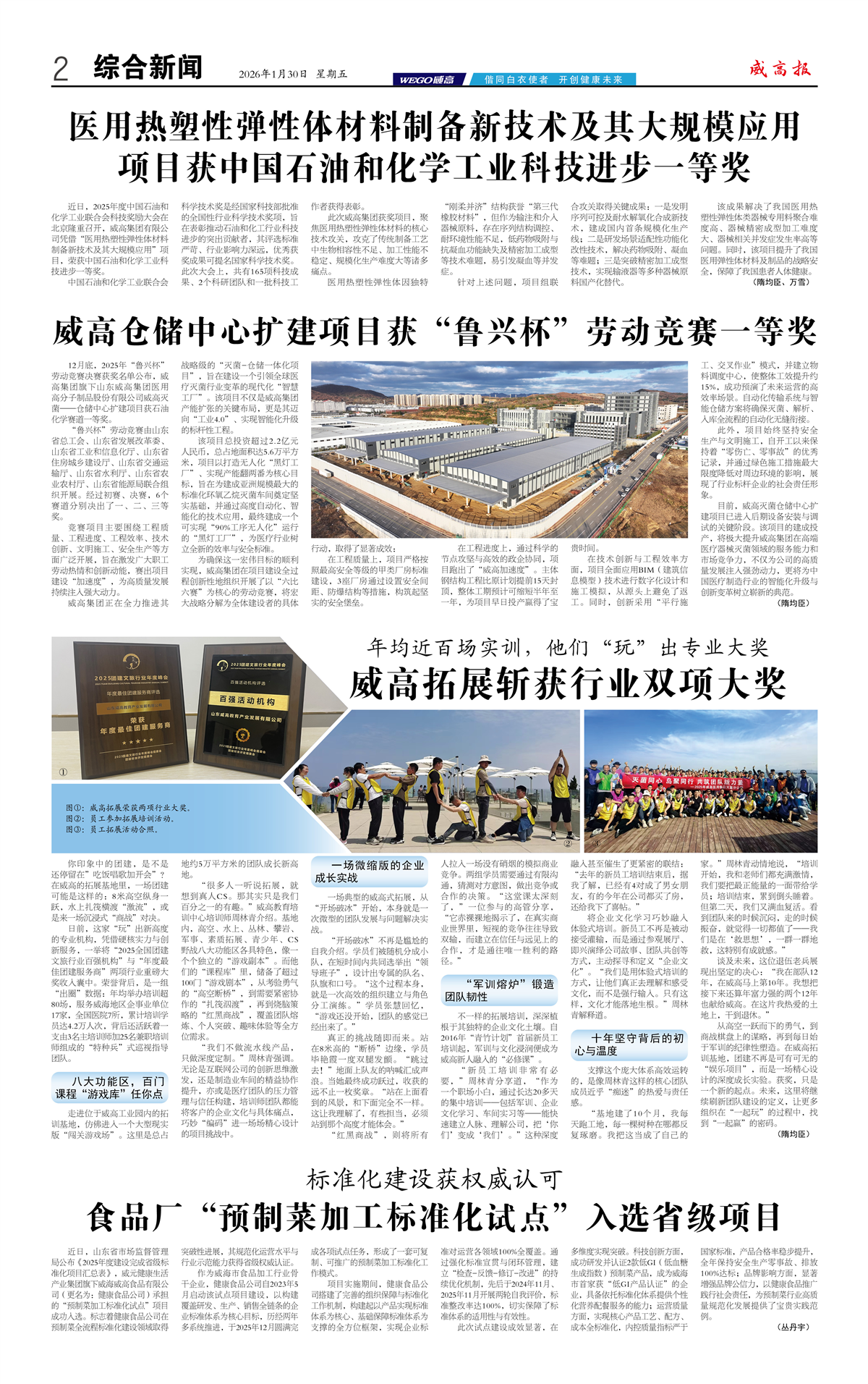 威高报综合新闻